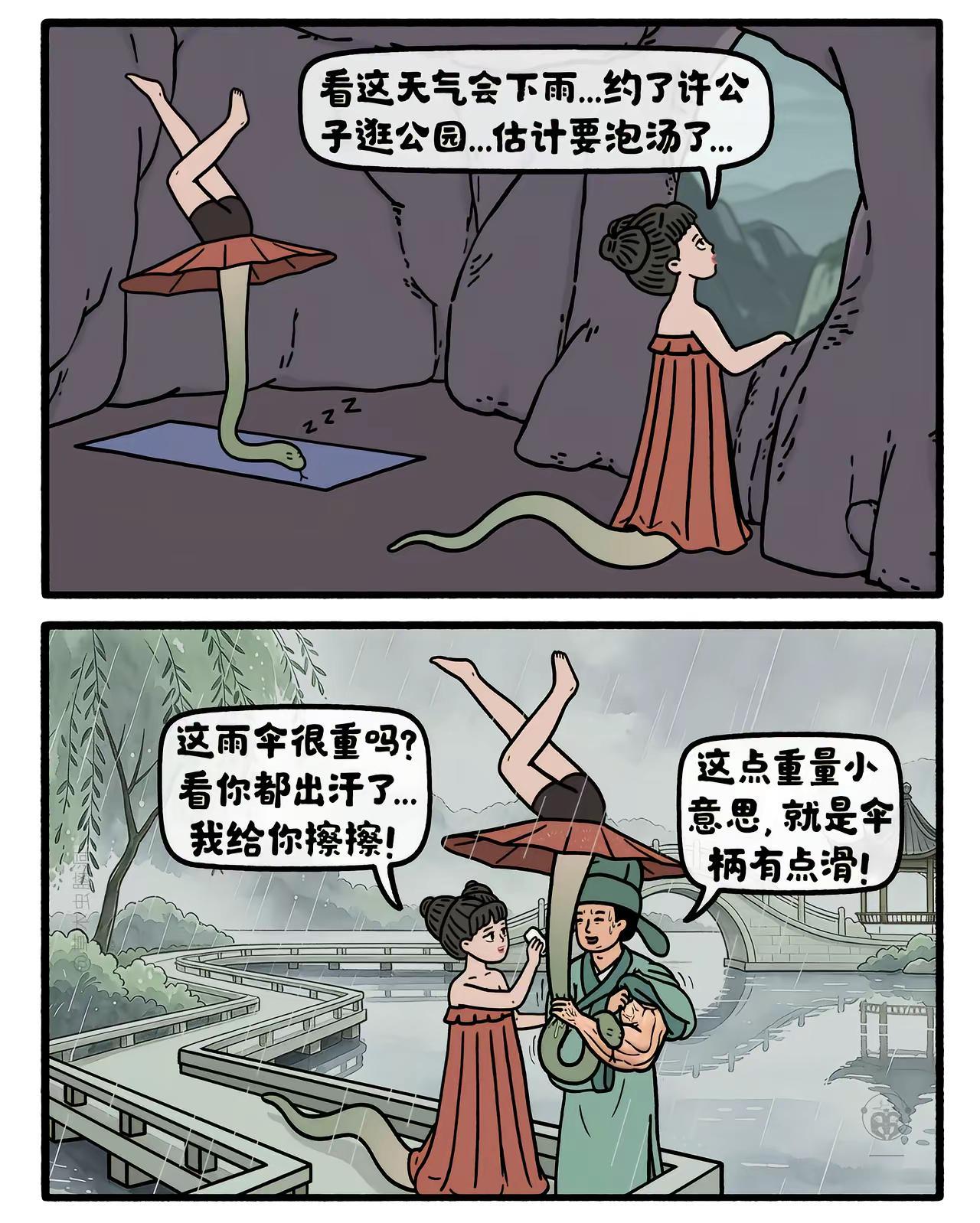 雨中约会。嫦娥打工兔 第九二三集