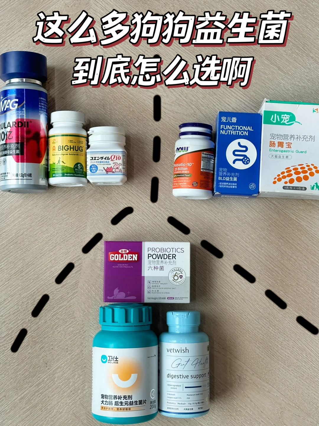 这么多狗狗益生菌到底选哪个啊