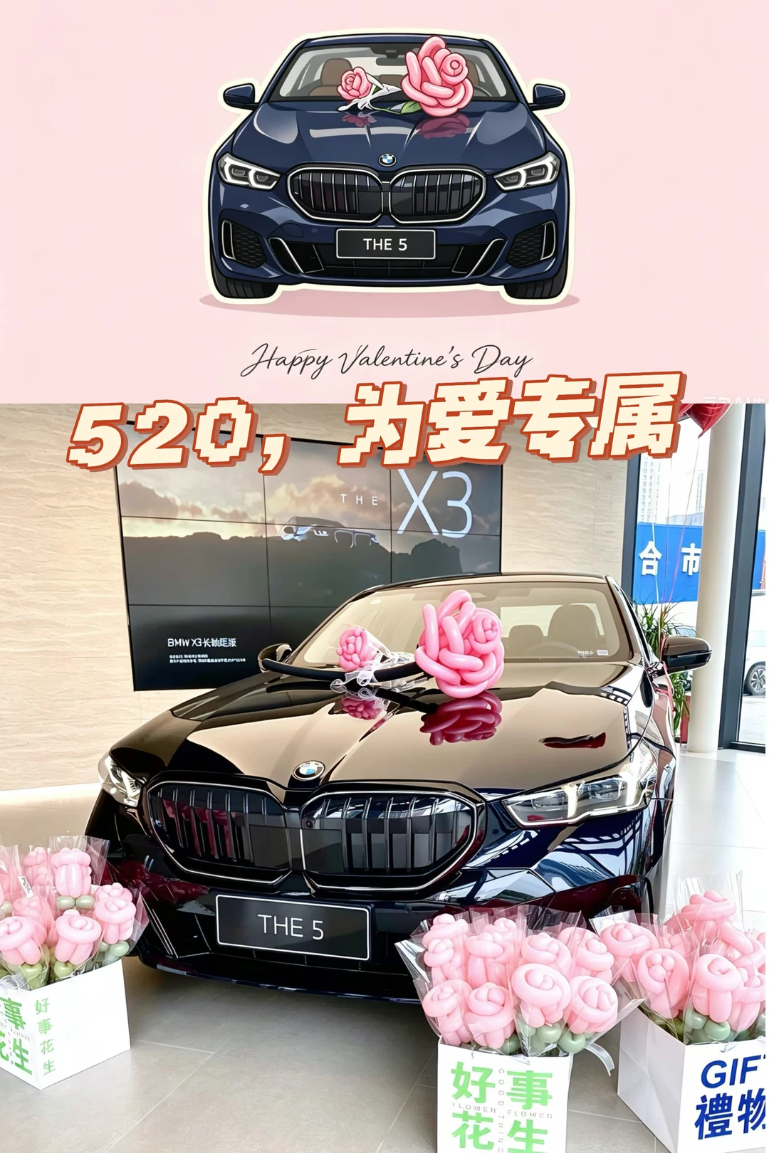 520送宝马，就是送一辈子的烟火与奔赴💗