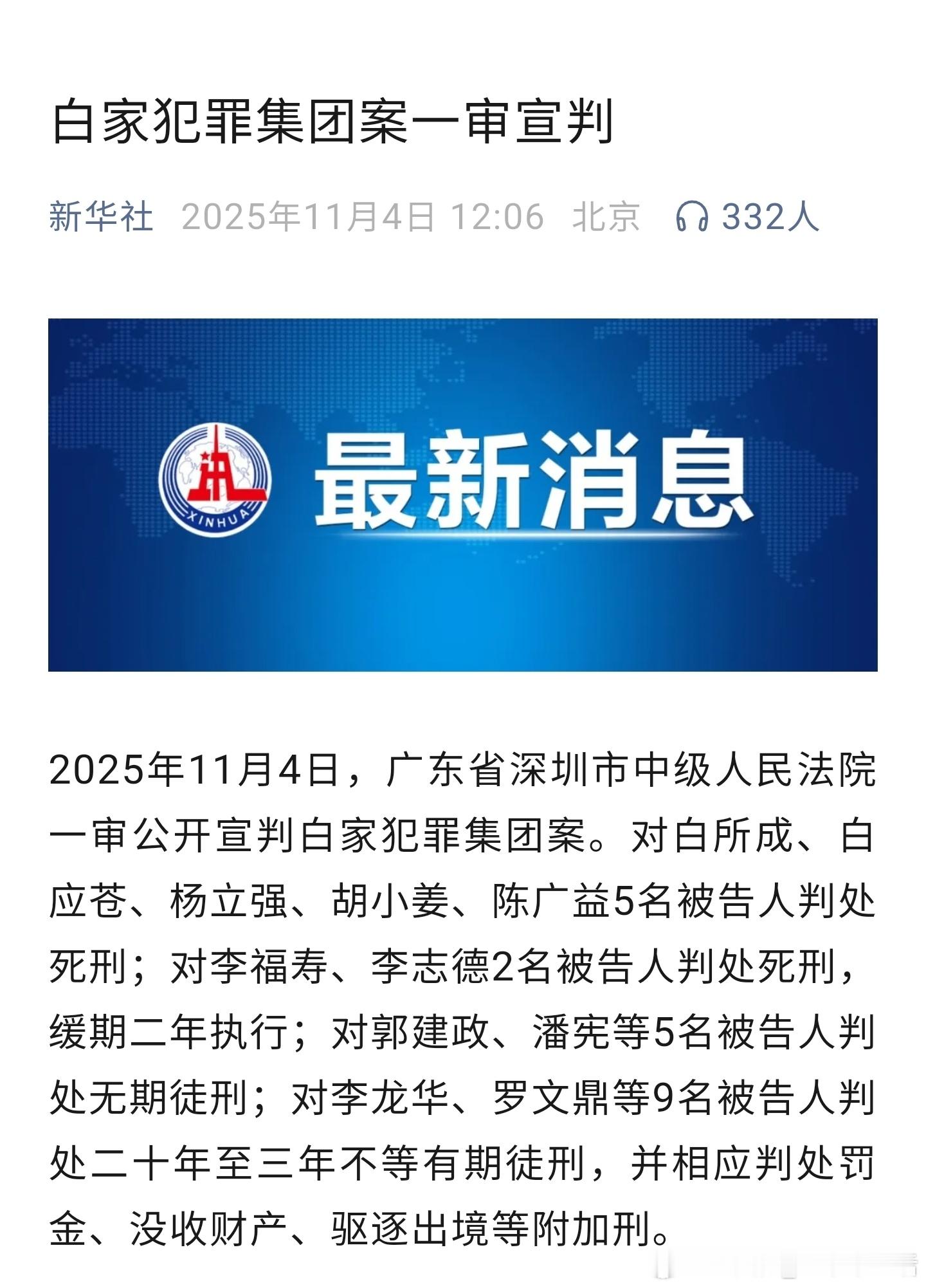 缅北白家5人死刑罪有应得[拳头] ​​​