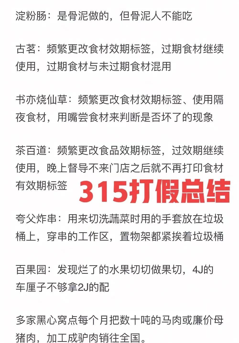 315给食品安全敲响了警钟，民以食为天，食品安全再怎么重视也不为过！