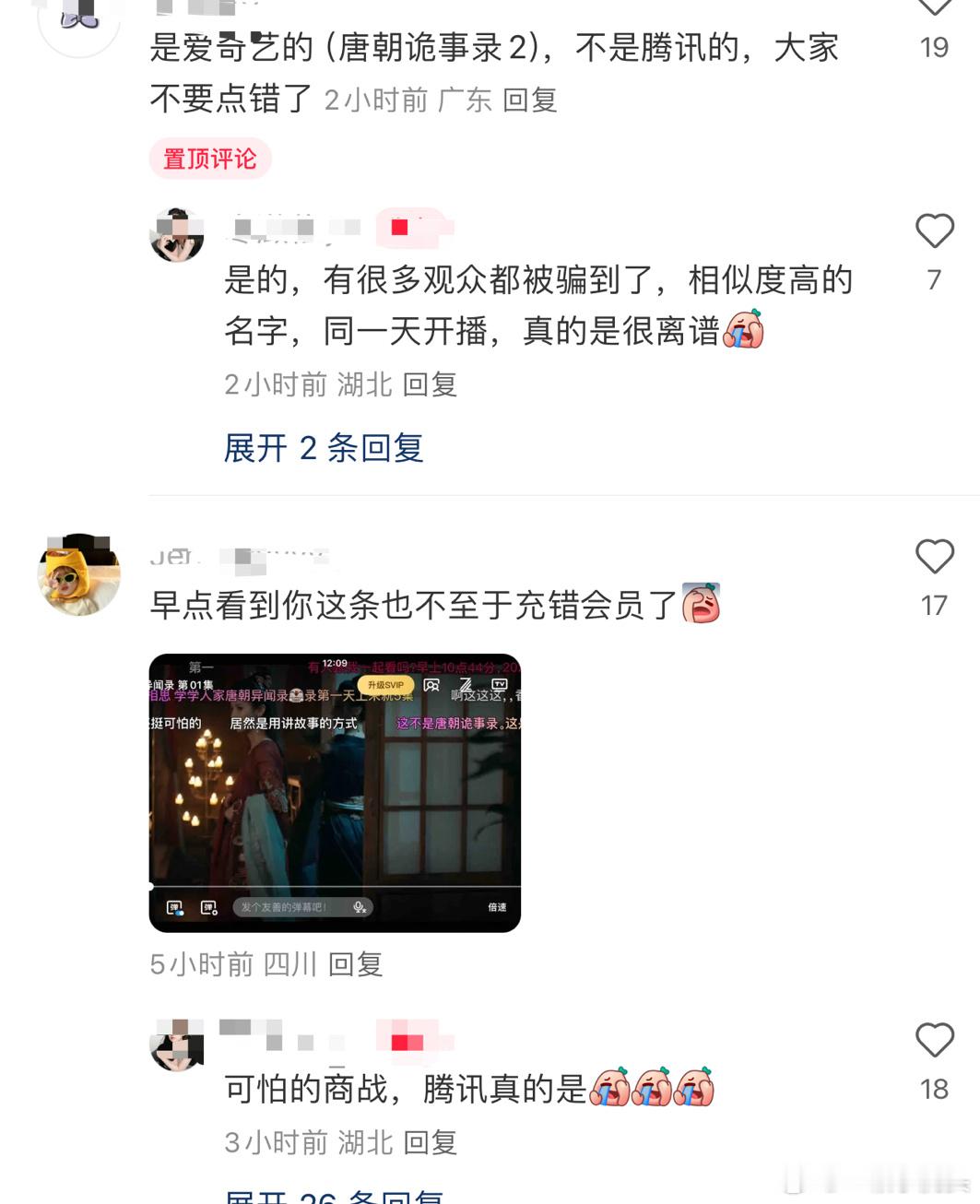 腾讯太有心计了，没看过第一部的，光看剧名真的会被骗！不知道多少人，充错了会员，跑