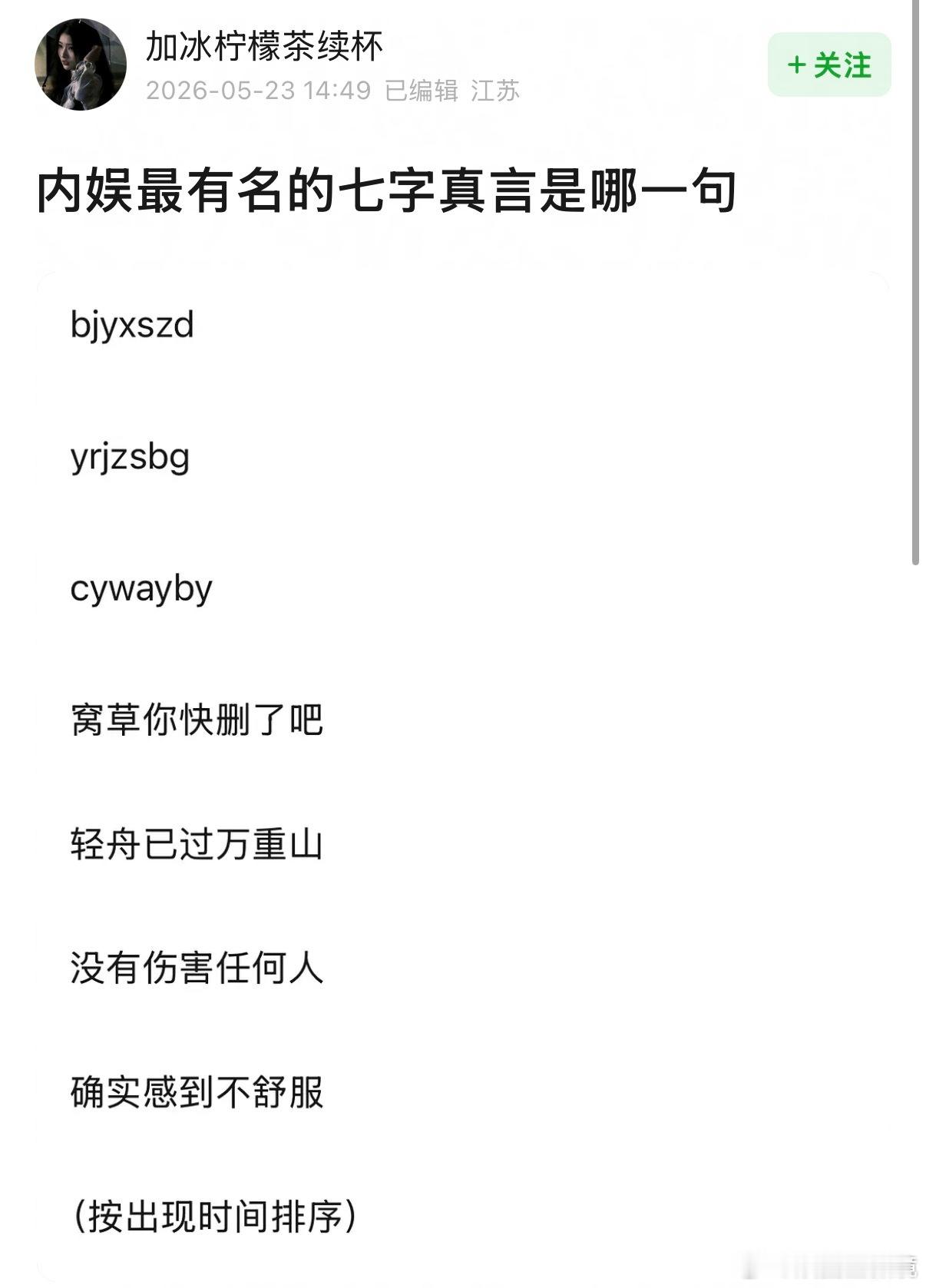 内娱最有名的七字真言 网友汇总了内娱最有名的几句七字真言，大家认同吗？ 