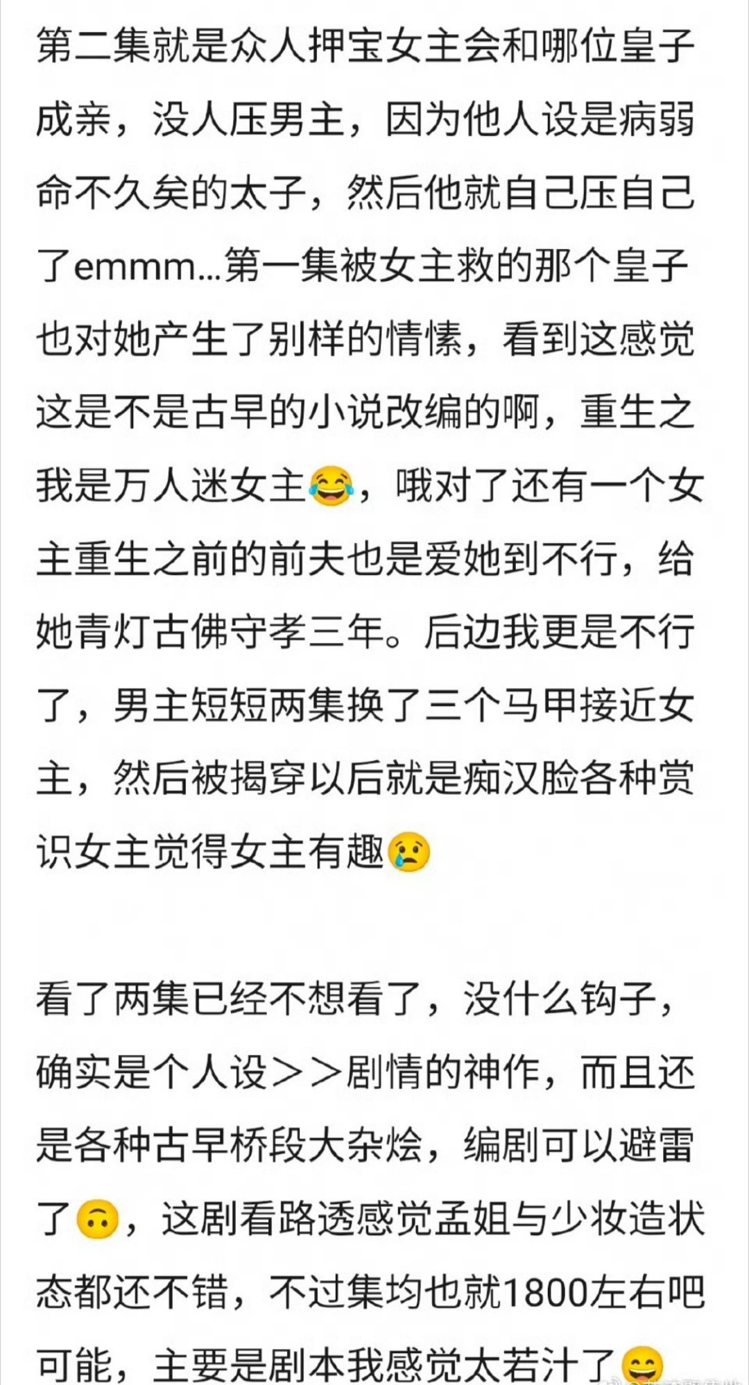 孟子义、何与《百花杀》repo，期待吗？ 