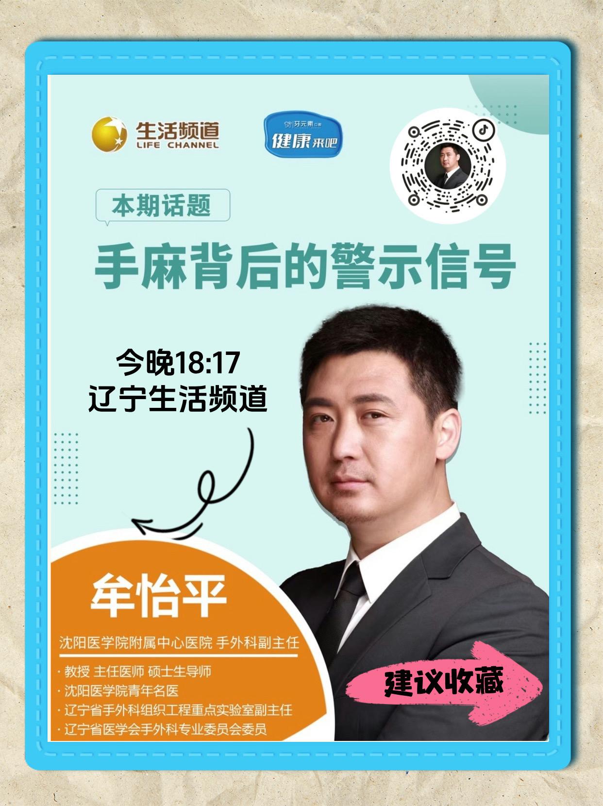 手外科 手麻 电视预告