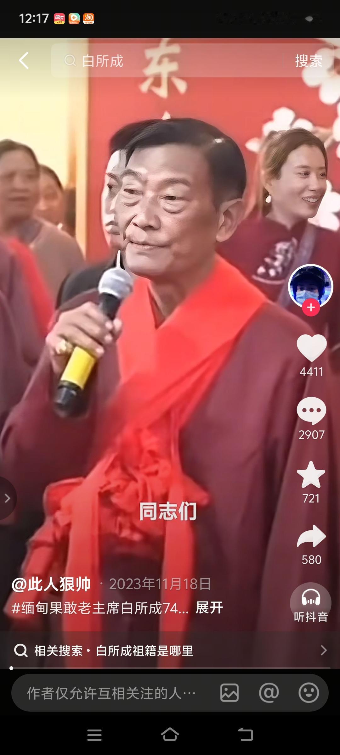 白所成这大祸害终于没了，真高兴！