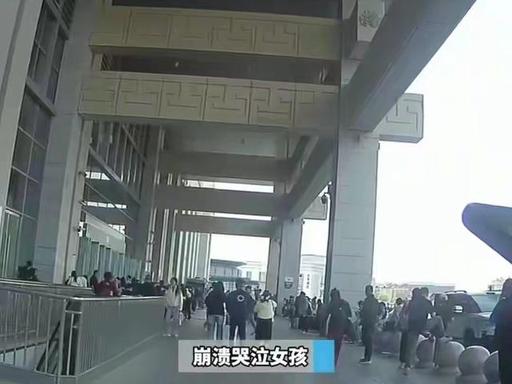 亲人突然离世，19岁女孩回家奔丧买错车票，发现时回家的车票已售罄，在车站情绪崩溃