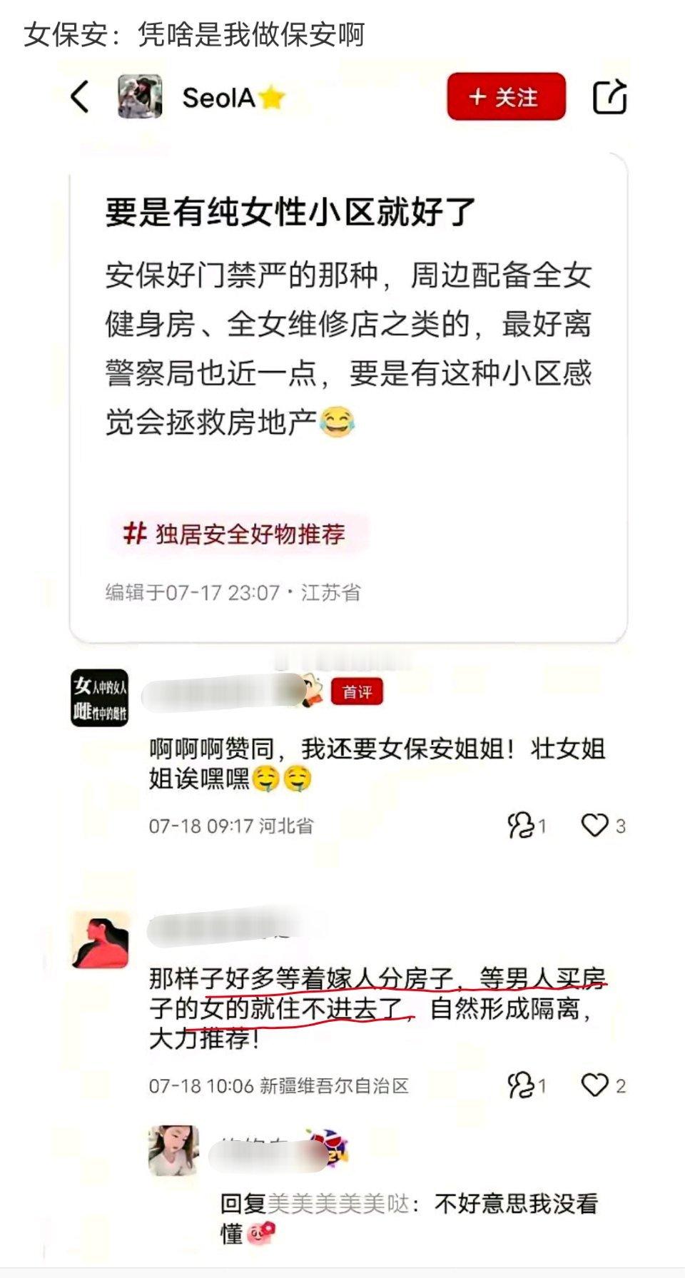 每次一看见女人想建设全女环境就大急特急↓ ​​​