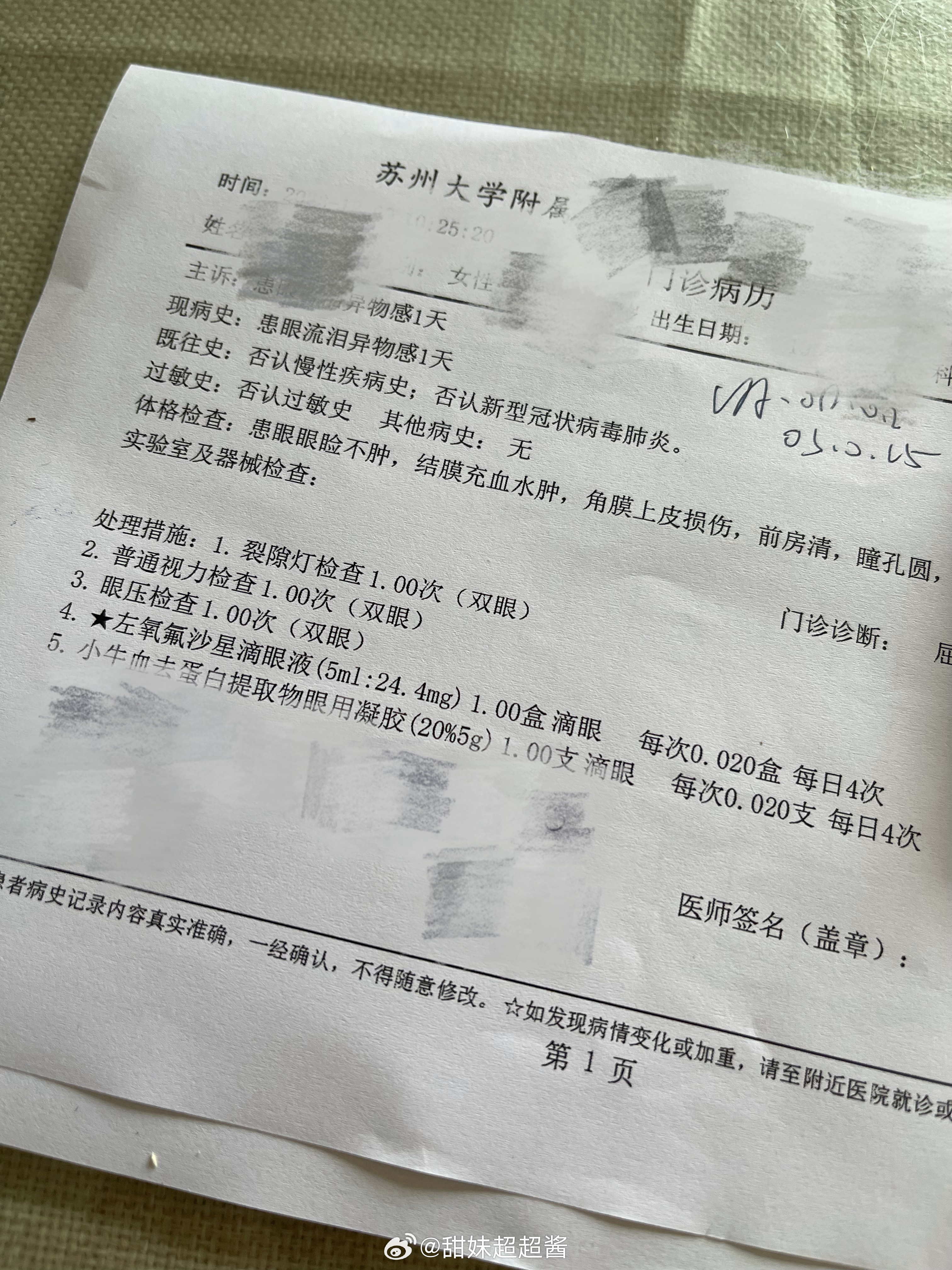 今天醒来左眼都睁不开 而且不停的流眼泪 眼睛超级红 还有异物感  对比右眼还感觉
