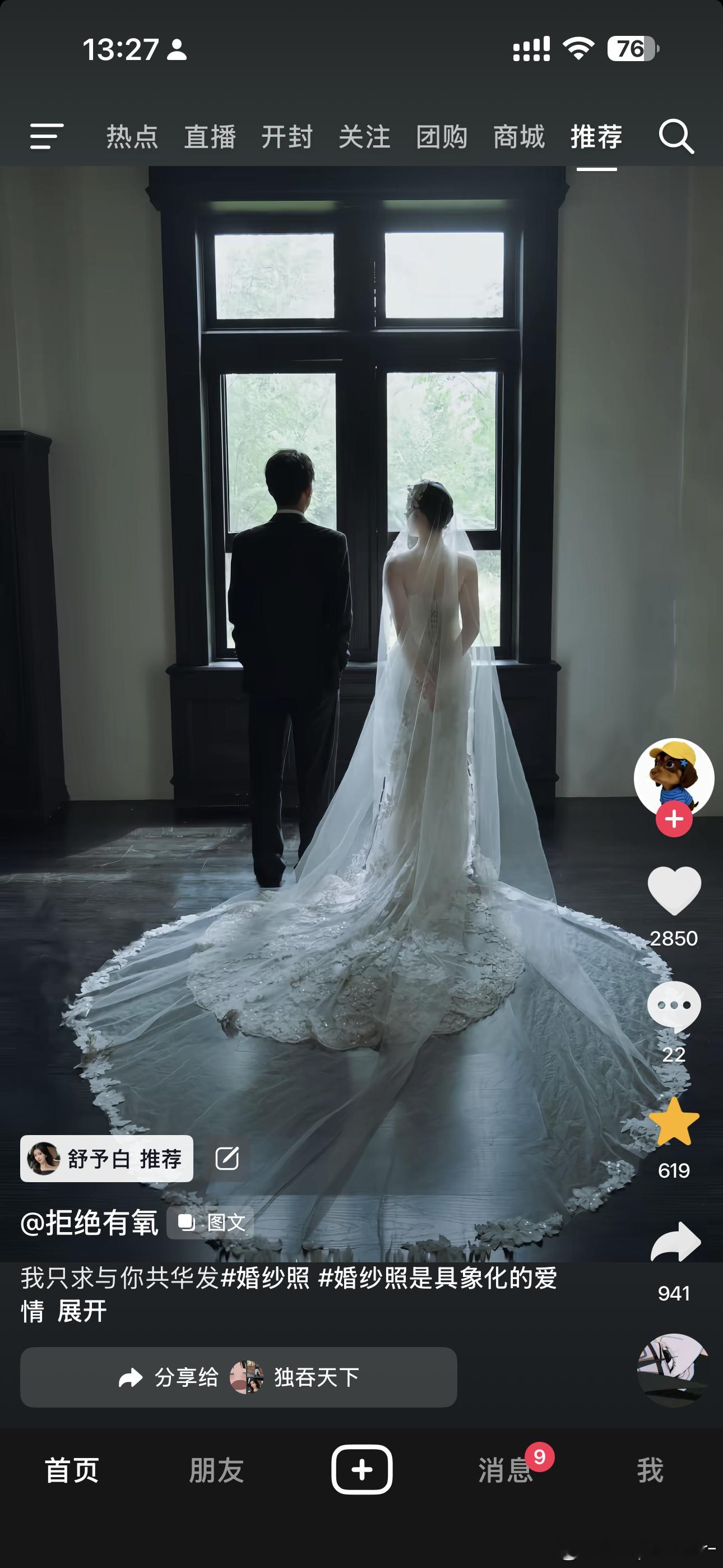 想拍两年前就开始看婚纱了 