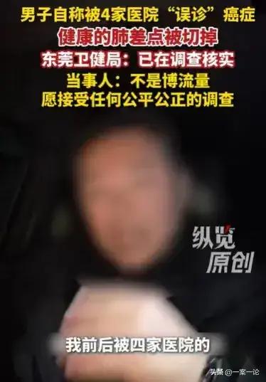这是一场令人揪心的“误诊”风波，也是人生中最令人迷惑的“真相”。一个普通男子，咳