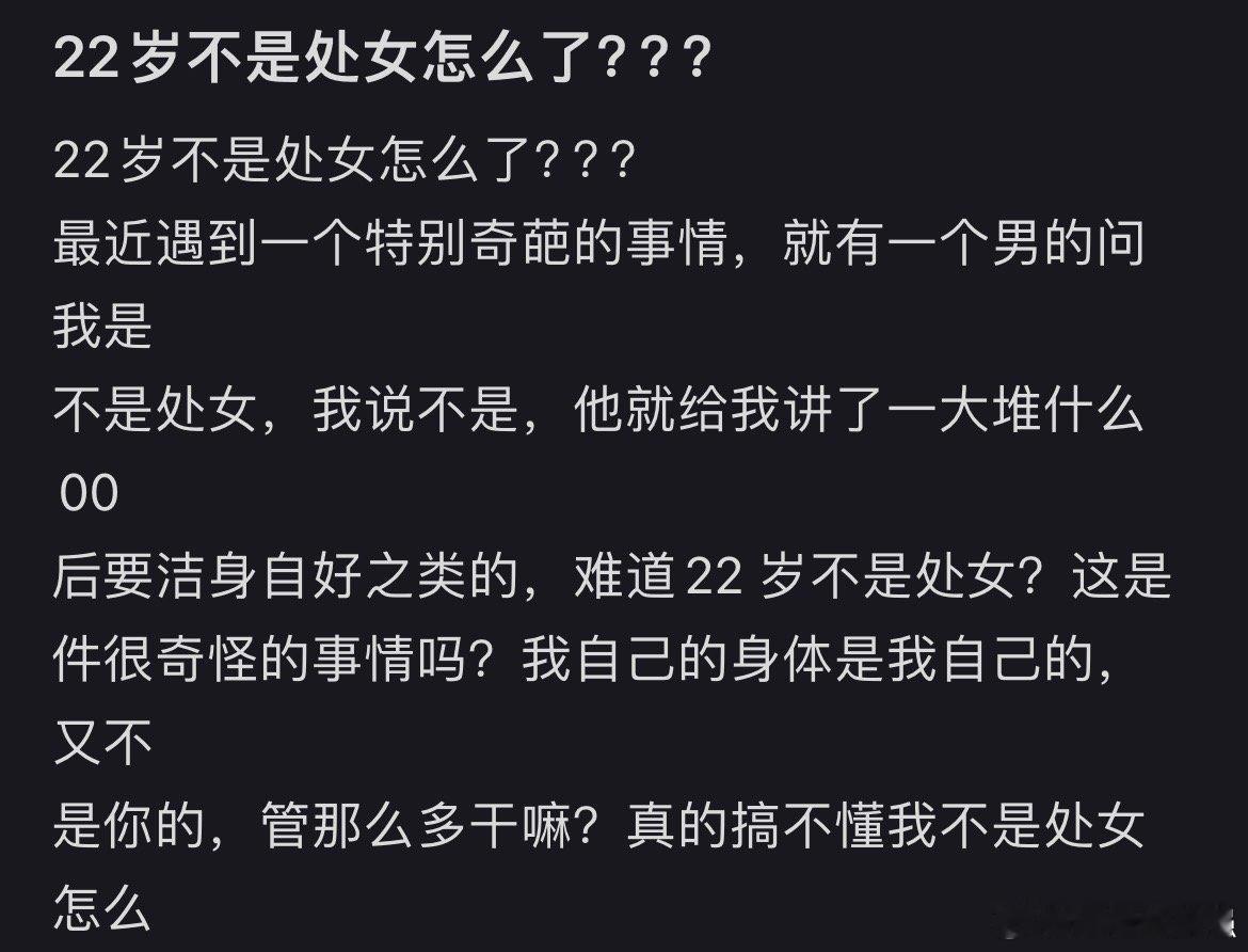 22岁不是处女怎么了？？？ ​​​