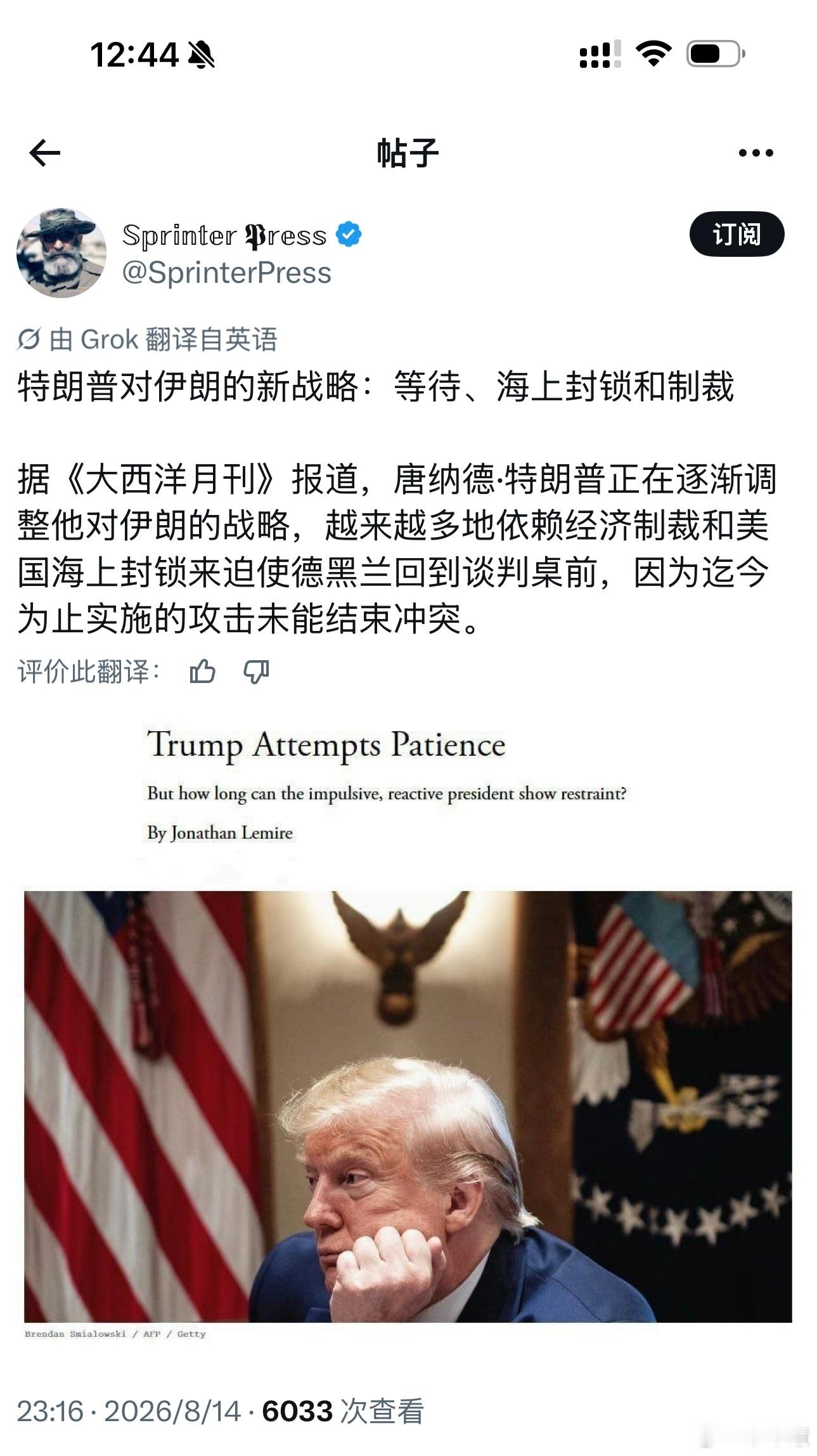 特朗普对伊朗新战略：等、封、制裁——但“耐心”不是他的风格《大西洋月刊》分析说特