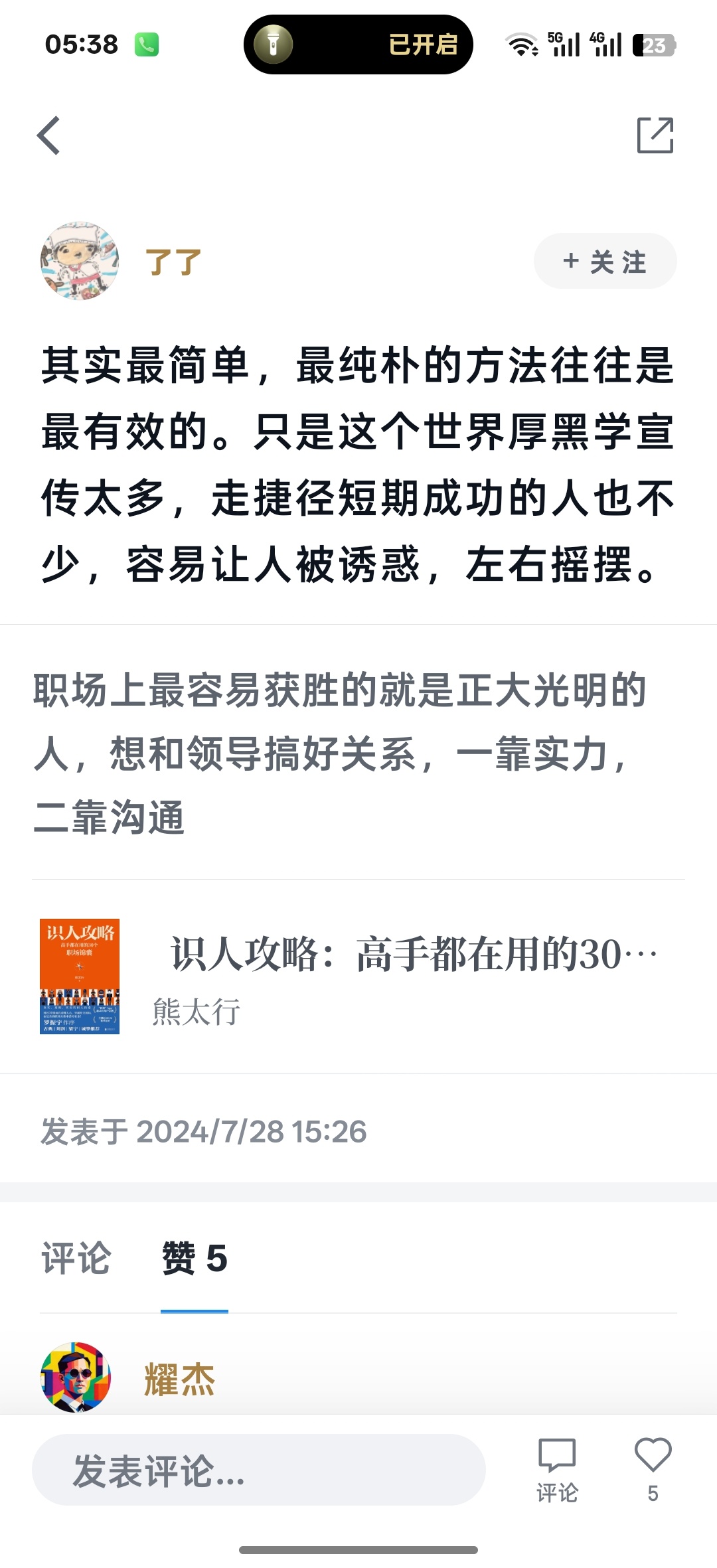 要不说有的人命好，想要正气做事，命运环境偏偏配合他们拟合行正道正气重的人，到了邪