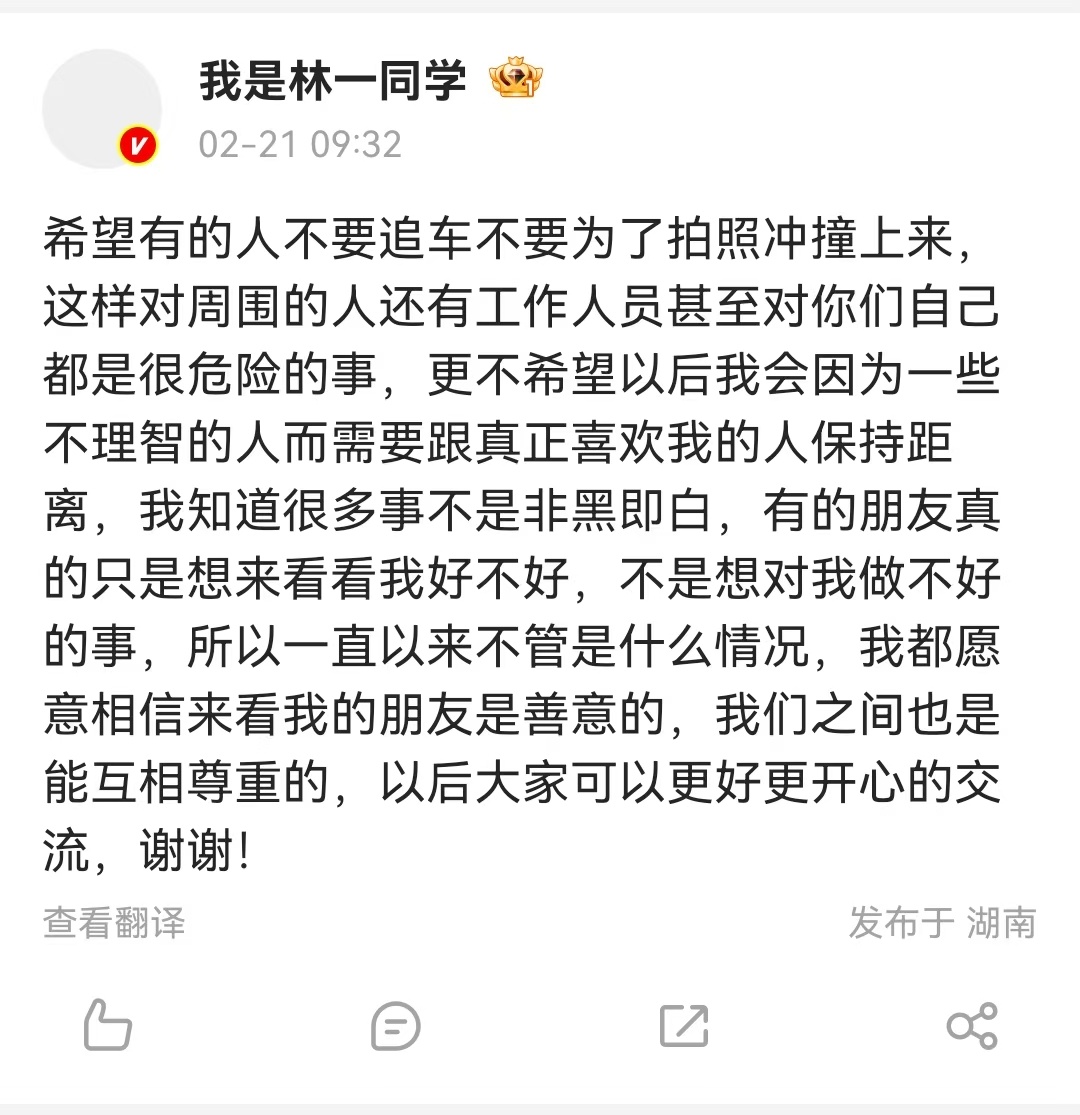 【 林一呼吁不要追车 】 林一说希望我们之间能互相尊重  21日，发声：“希望有