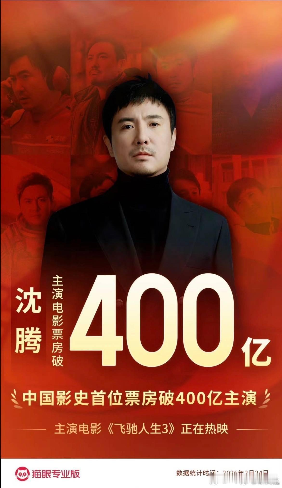 今日北京国际电影节开幕式上，沈腾的座位从原定第二排中心位临时调整为次中心位，引发