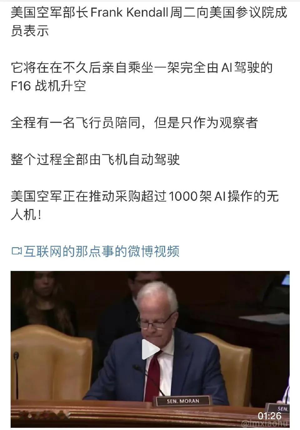 AI战斗机即将面世！美帝开始试验无人战机，飞行员只是作为观察员陪同全程飞机自动驾