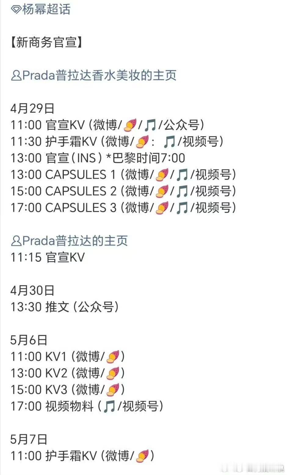 杨幂prada香水预热杨幂prada香水预告杨幂prada香水预热，不错不错，