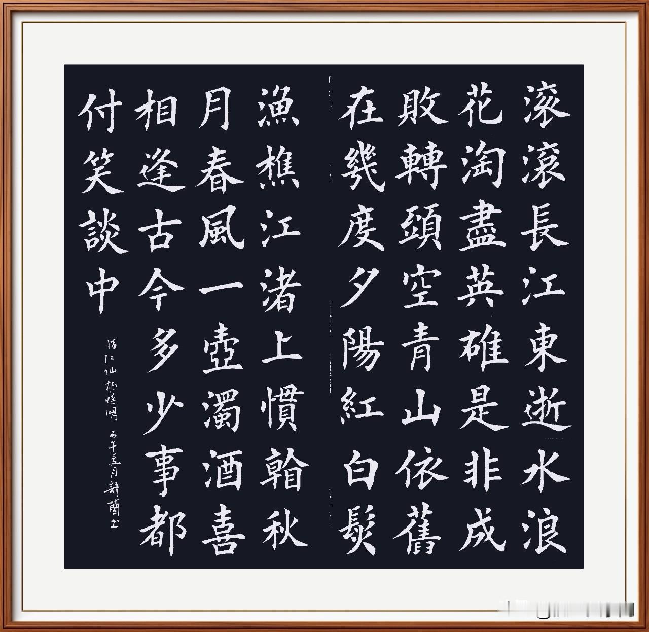 初临《临江仙》滚滚长江东逝水，杨慎明。