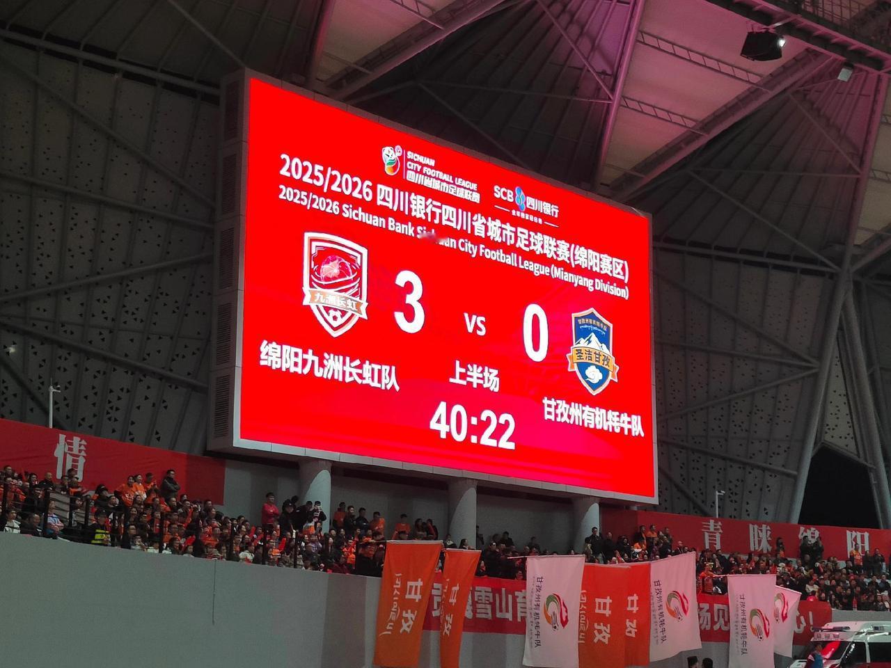 11月1日19:35
绵阳九洲长虹队VS甘孜有机牦牛队上半场3:0