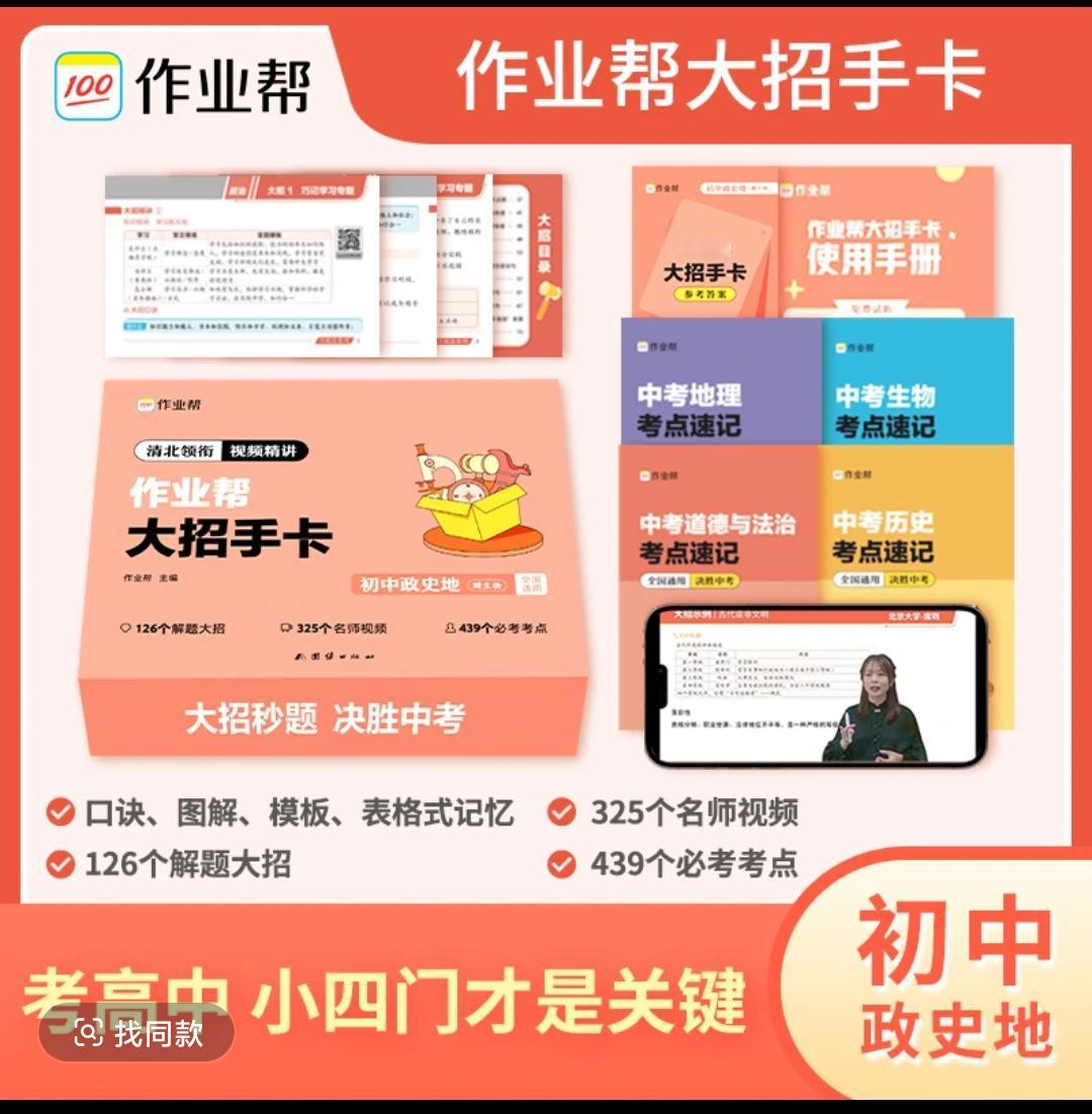 作业帮大招手卡初中政史地生一盒全初中通用大招做题学习 每天学习一点点 知识就是力