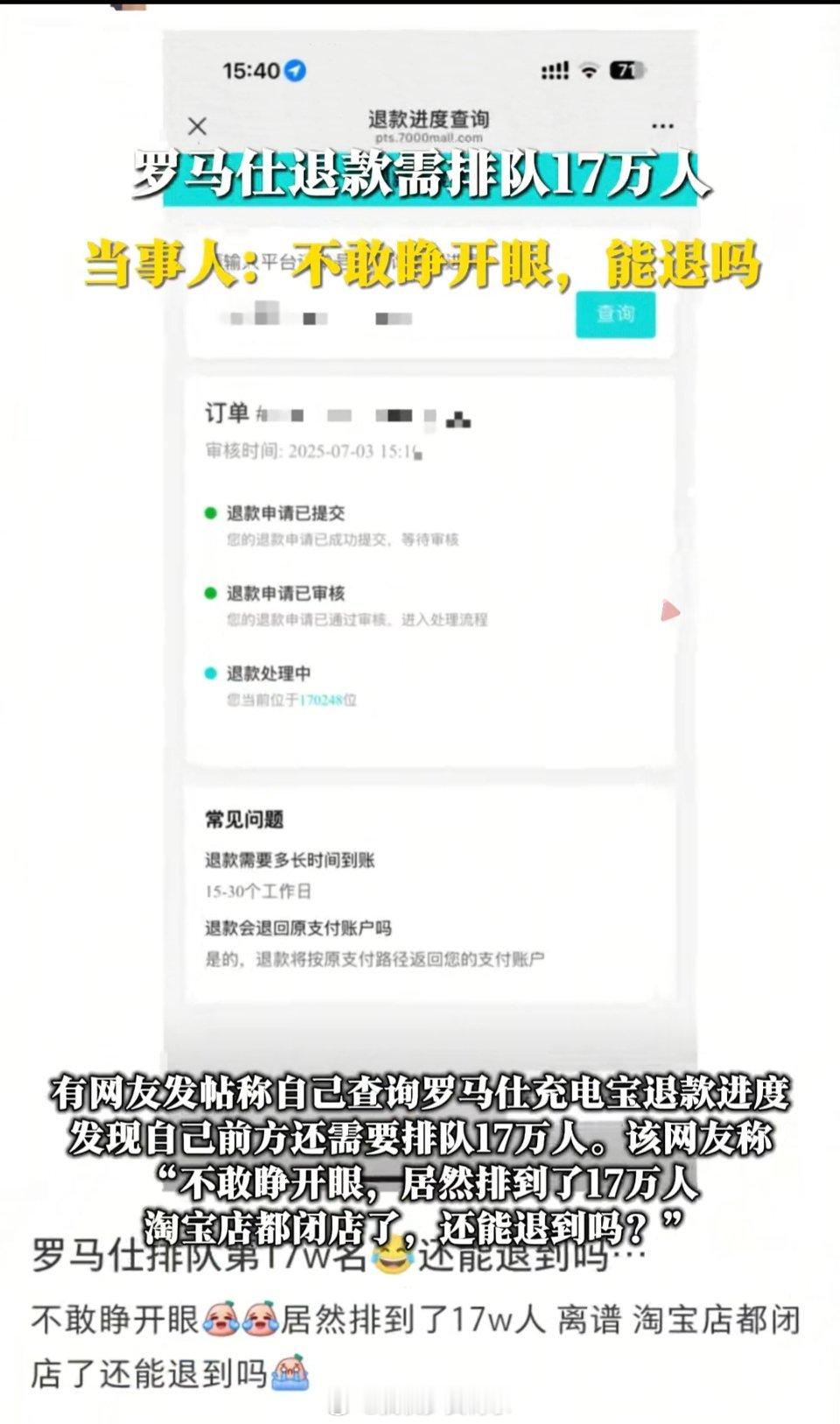 罗马仕回应订单退款排到18万位梦回ofo小黄车退款，我是万万没想到，罗马仕这么大