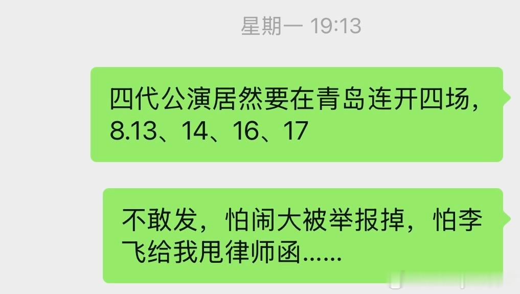四代公演地点官宣了吧，当时帮朋友问票得知。🙉现在真的不敢发sdfj的料，变数太