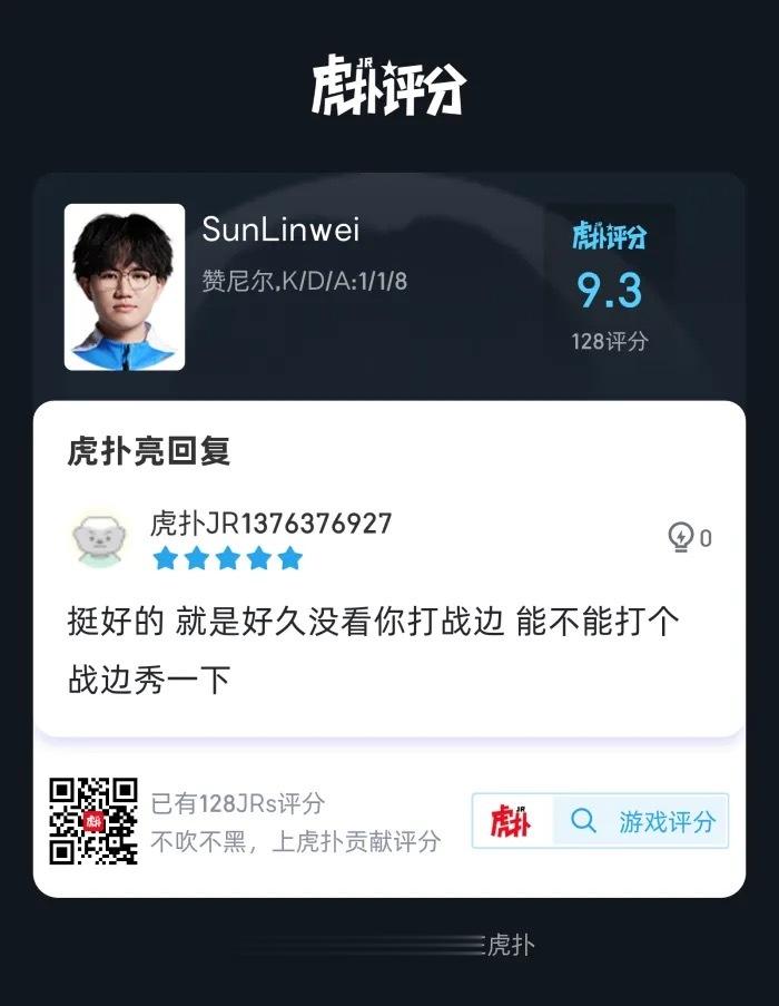 虎扑选手评分热议——中国武汉eStarPro#estar对战hero##2023