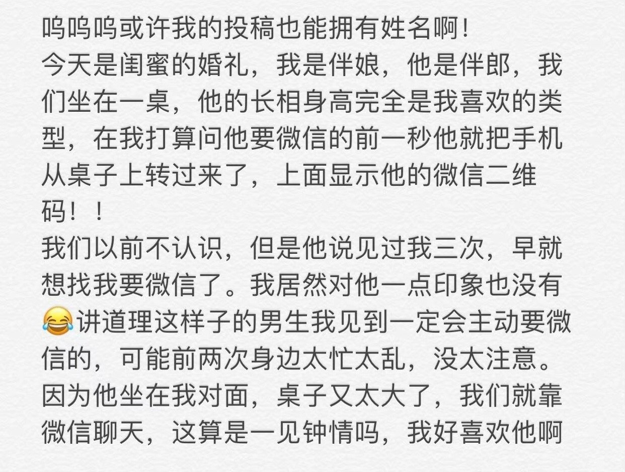 我在好朋友的婚礼上对伴郎一见钟情 ​​​