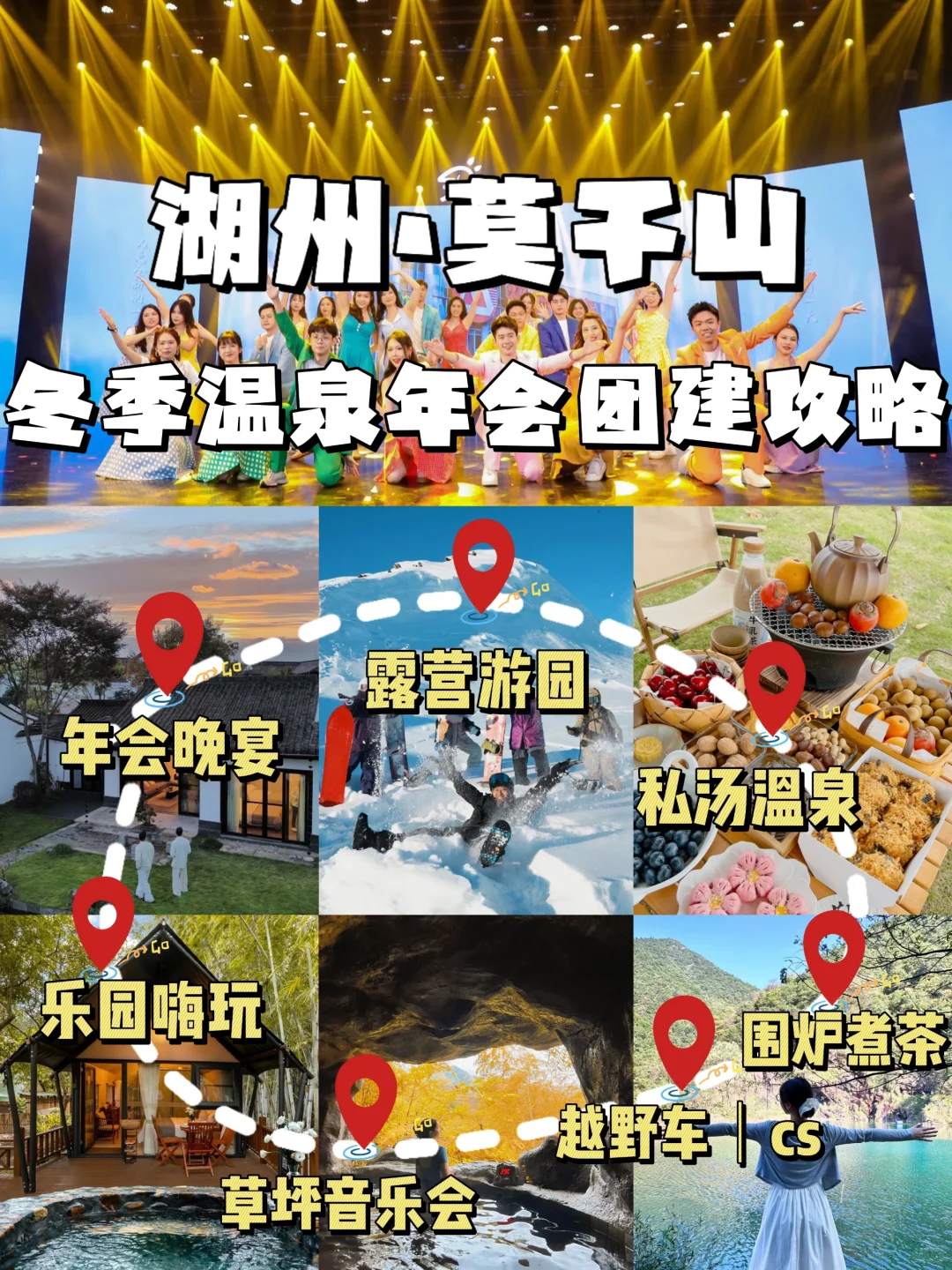 被夸爆了❗莫干山年底团建就要这样玩✌🏻