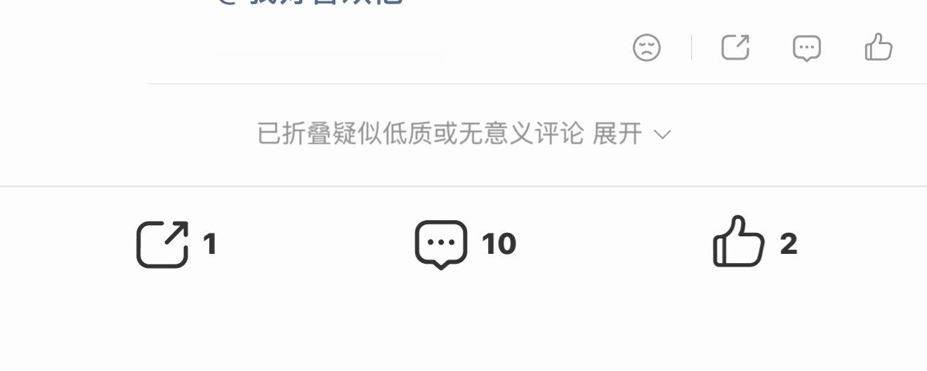 谁能告诉我这玩意儿怎么弄掉 看评论都要刷新一下