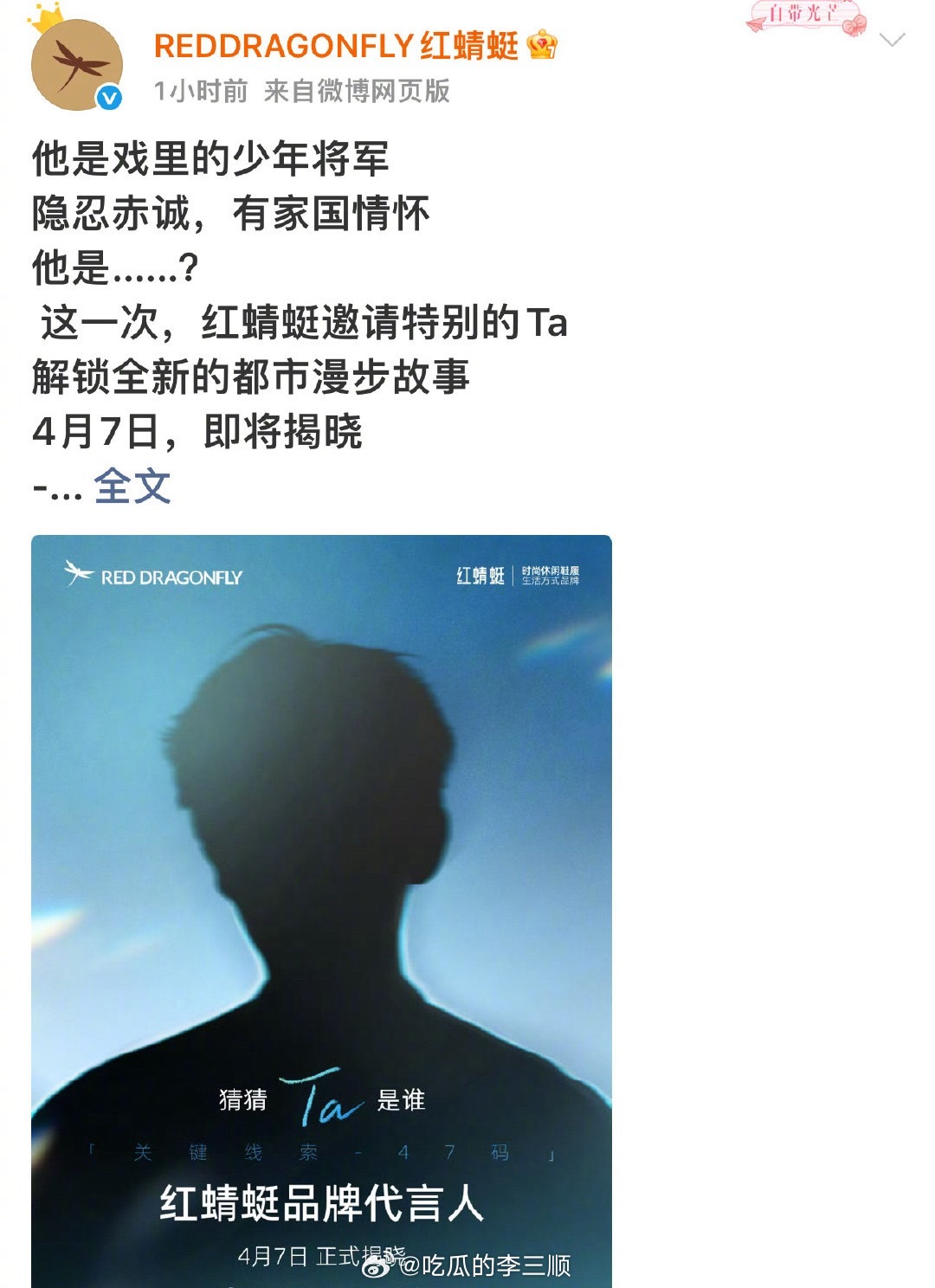 陈飞宇 红蜻蜓代言预热，有效播剧