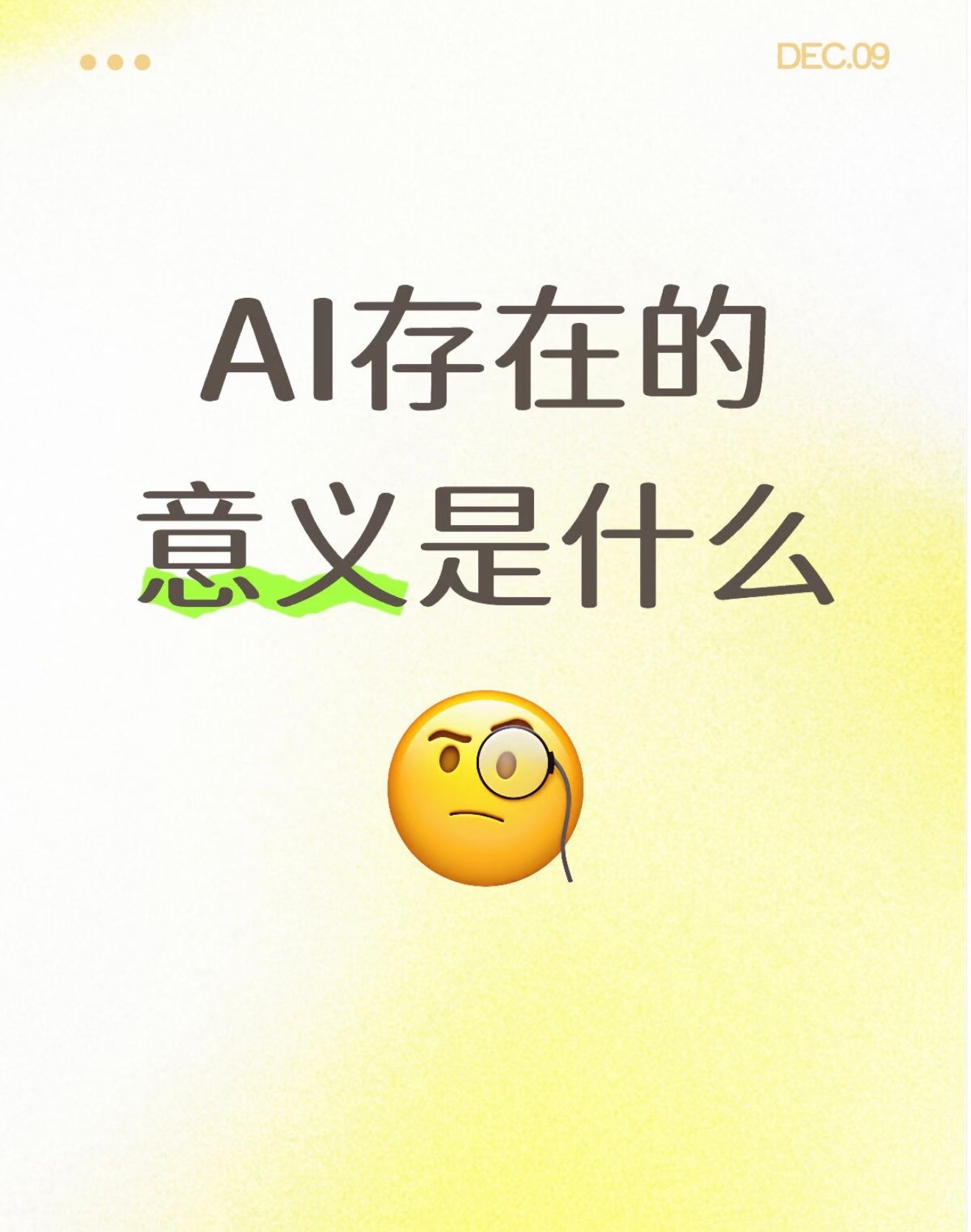 这大概就是AI发展的意义不用再耗大量时间做机械重复的活，AI帮忙完成基础工作，人