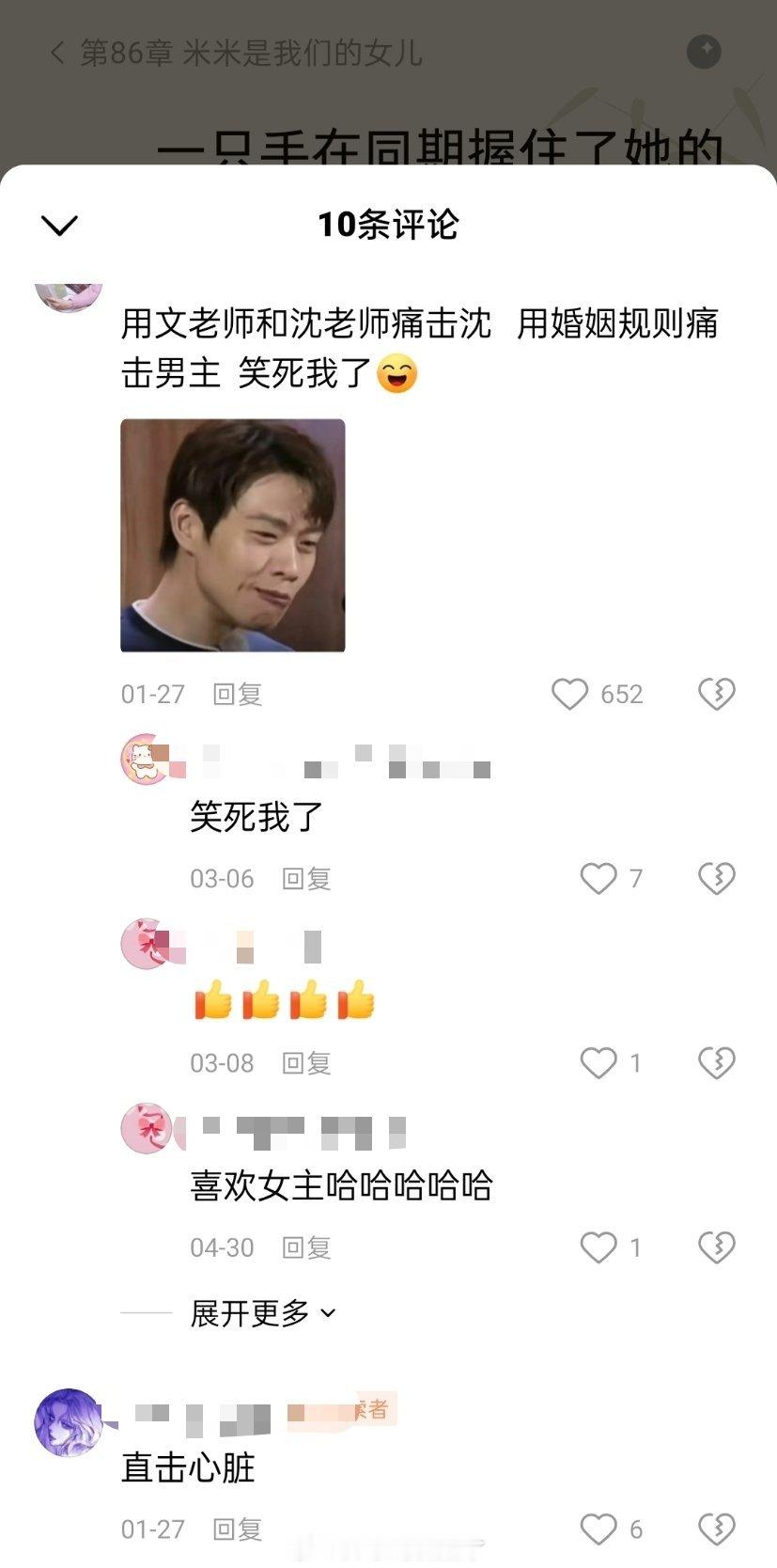 看小说的评论区真的随处可见魏大勋的表情包，已经不知道看过多少次了，每次看到都想感