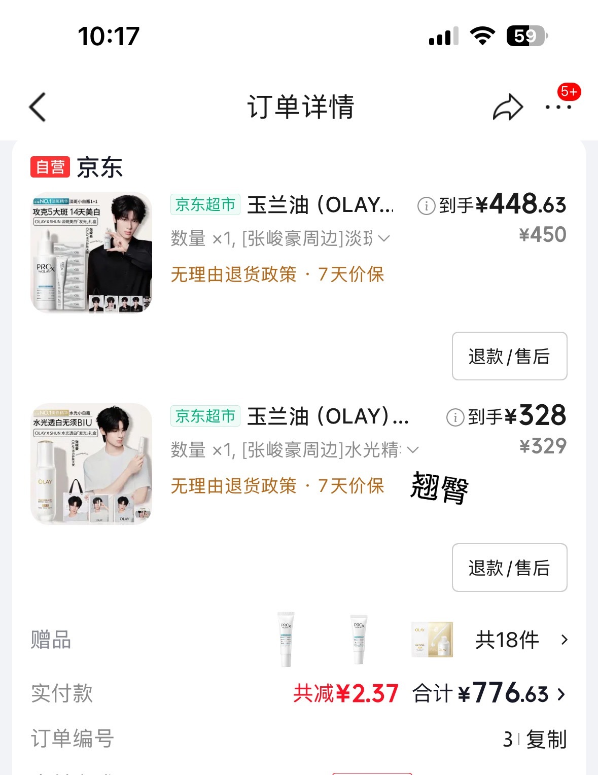 OLAY活力护肤大使 支持