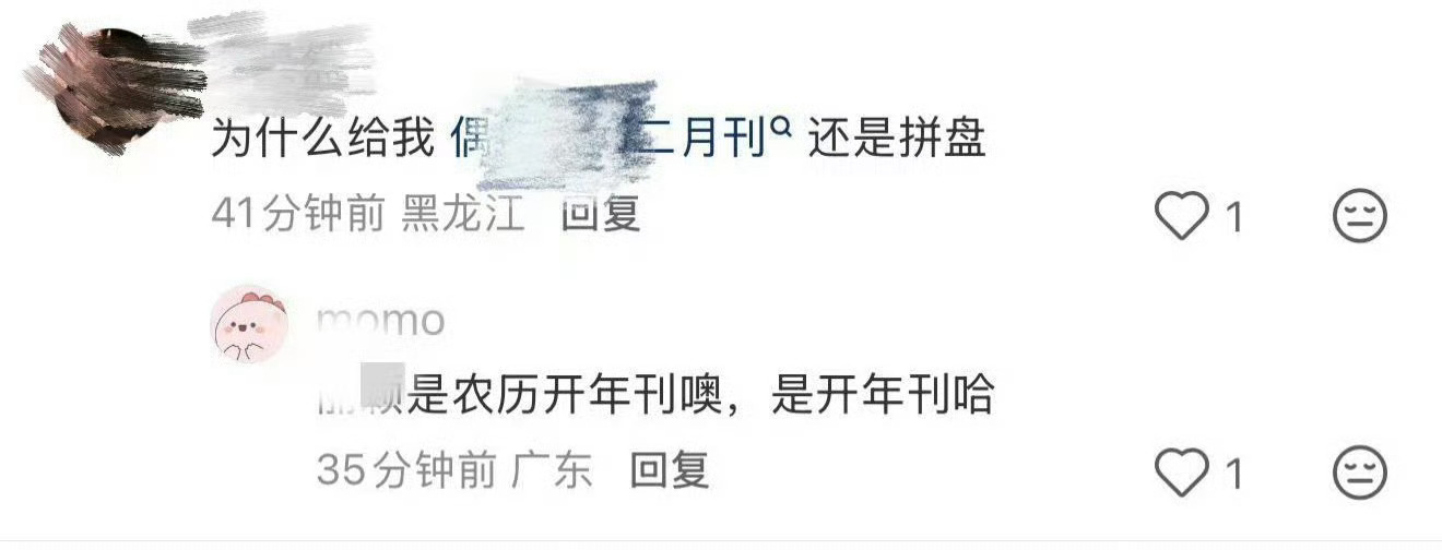 第一次看见外国杂志按农历算开年刊的