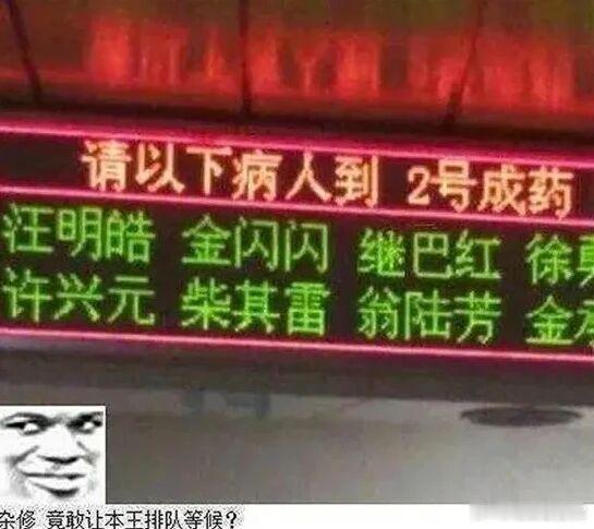又是梗图