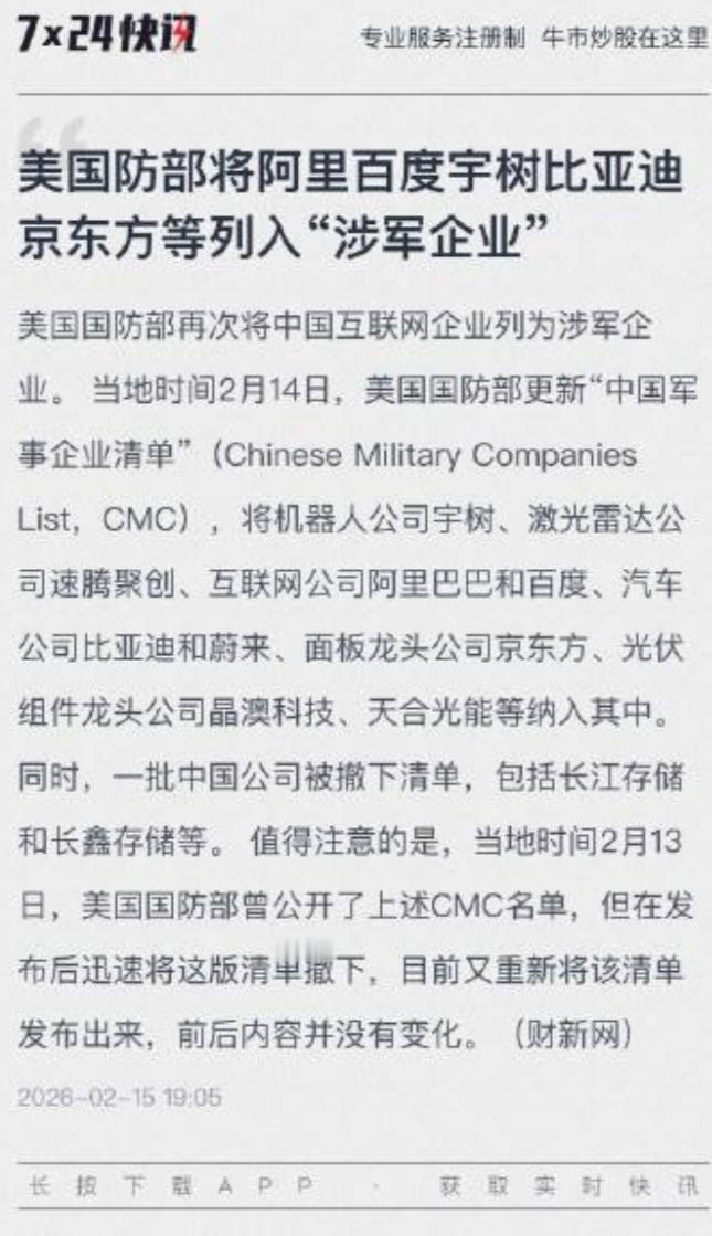 美国将宇树科技列入黑名单
美国国防部更新1260H中国军事企业清单，杭州宇树科技