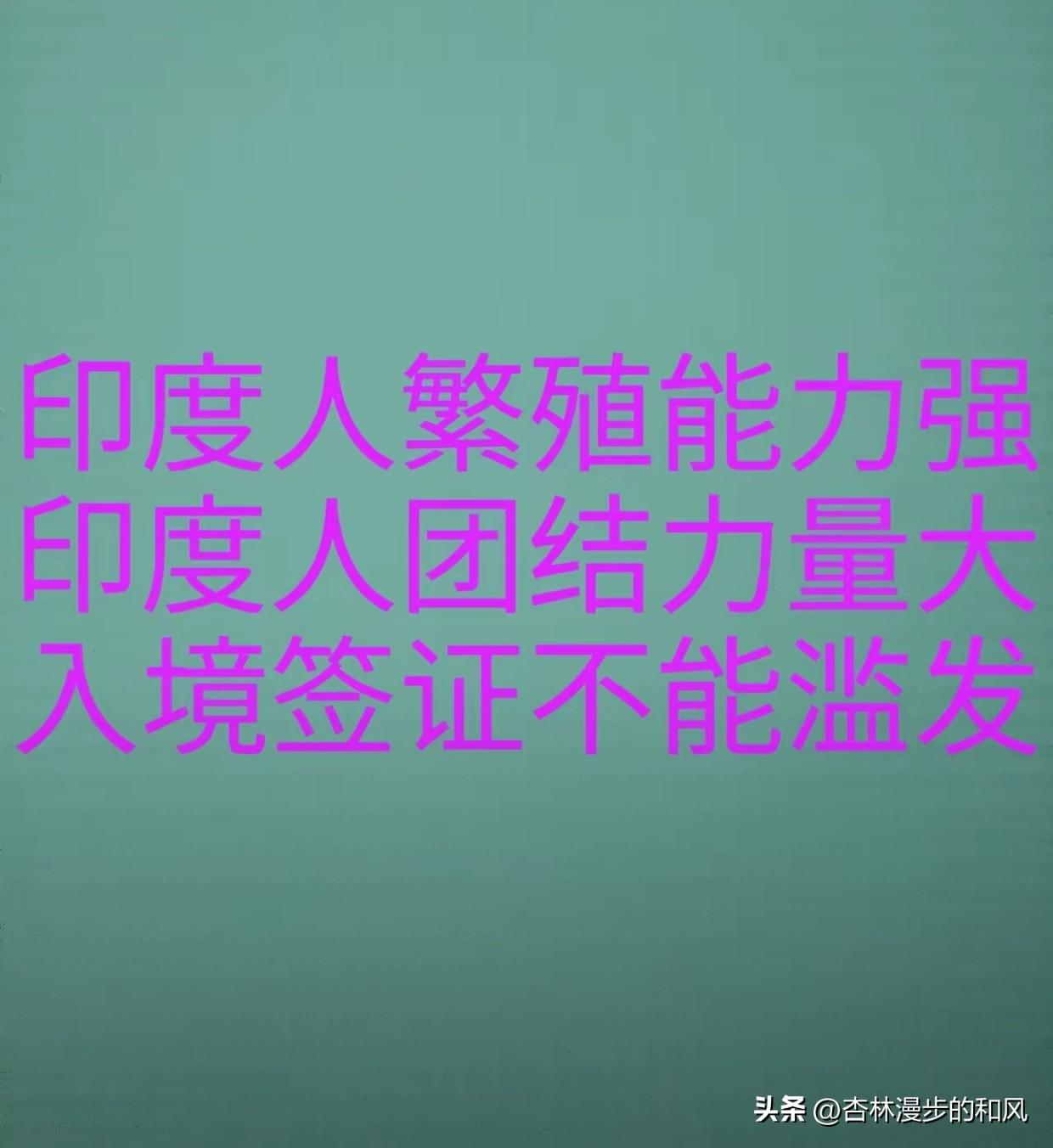 印度人几十万的入境中国造成的各种各样的问题，中国有关管理方面是否听见了中国民间的