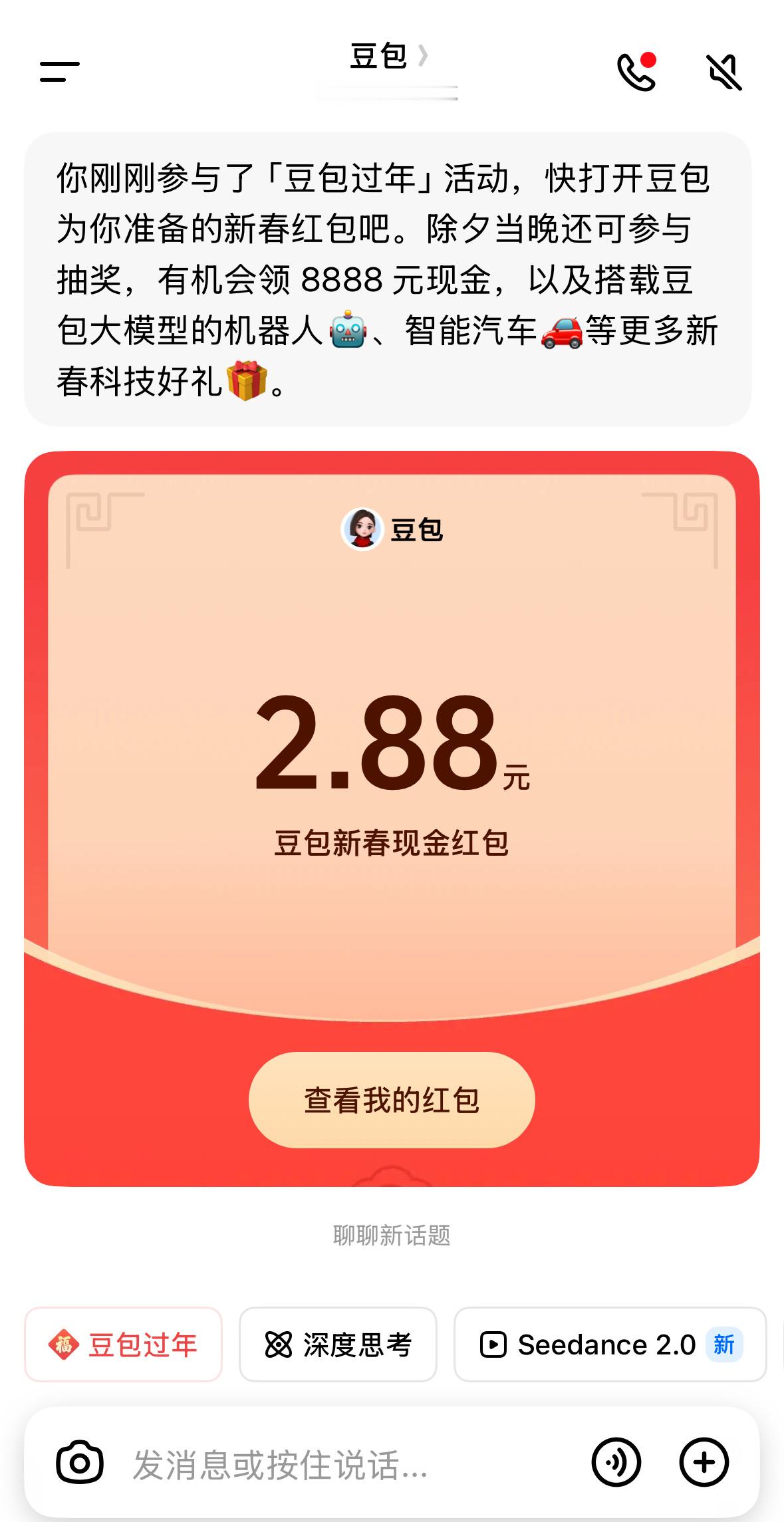 豆包红包这金额还可以吧替大家试过了可以提现