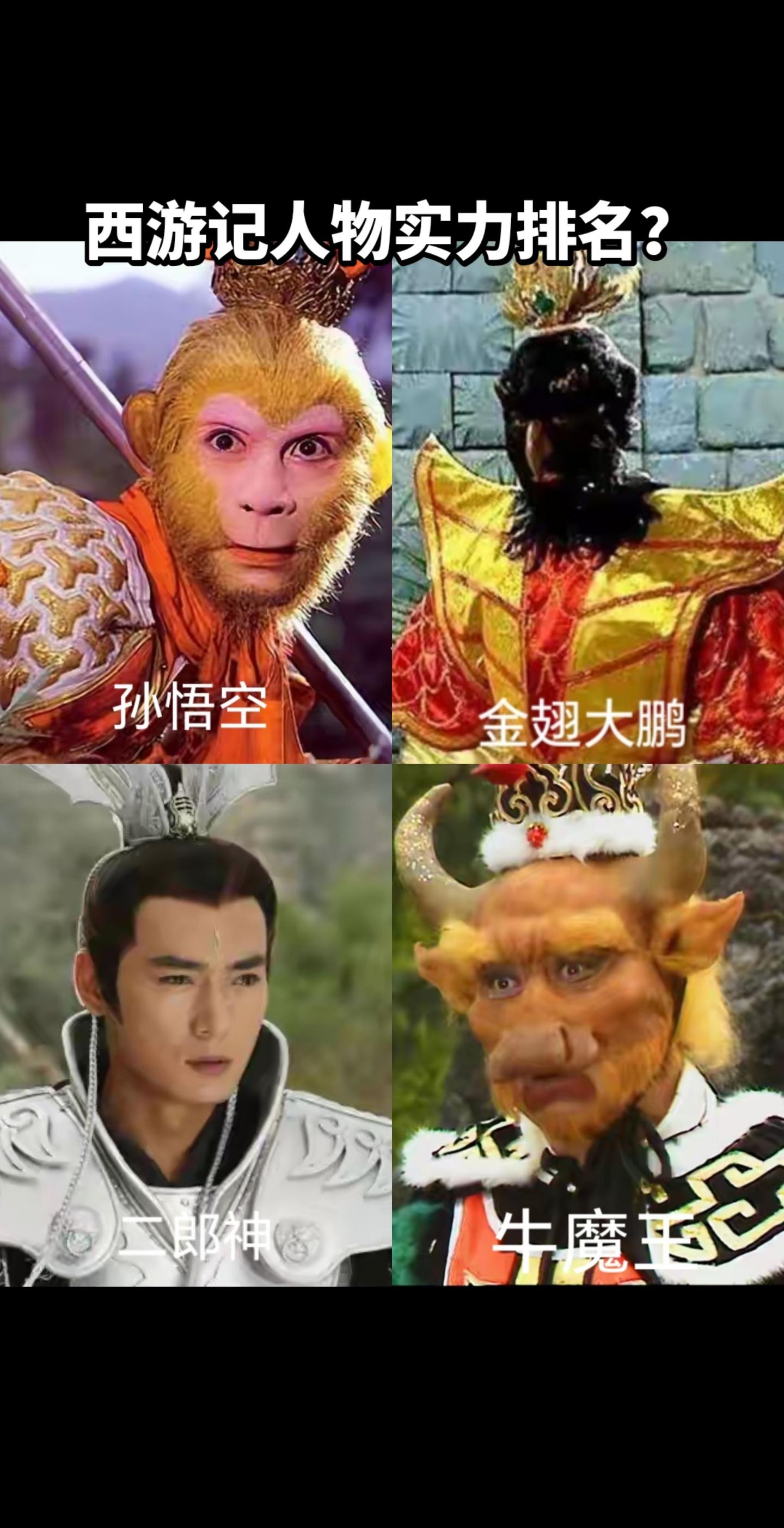西游记孙悟空牛魔王二郎神
