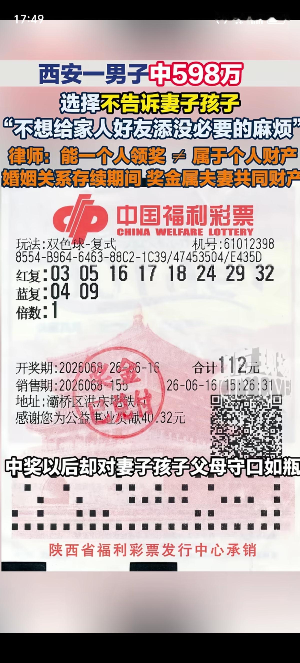 西安一男子在自己买彩票中了598万后偷偷领取了奖金，领完后没有、也不打算告诉妻子