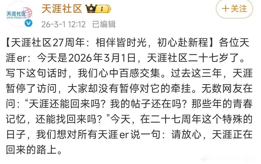 天涯社区恢复访问了，还能重现往日辉煌么 