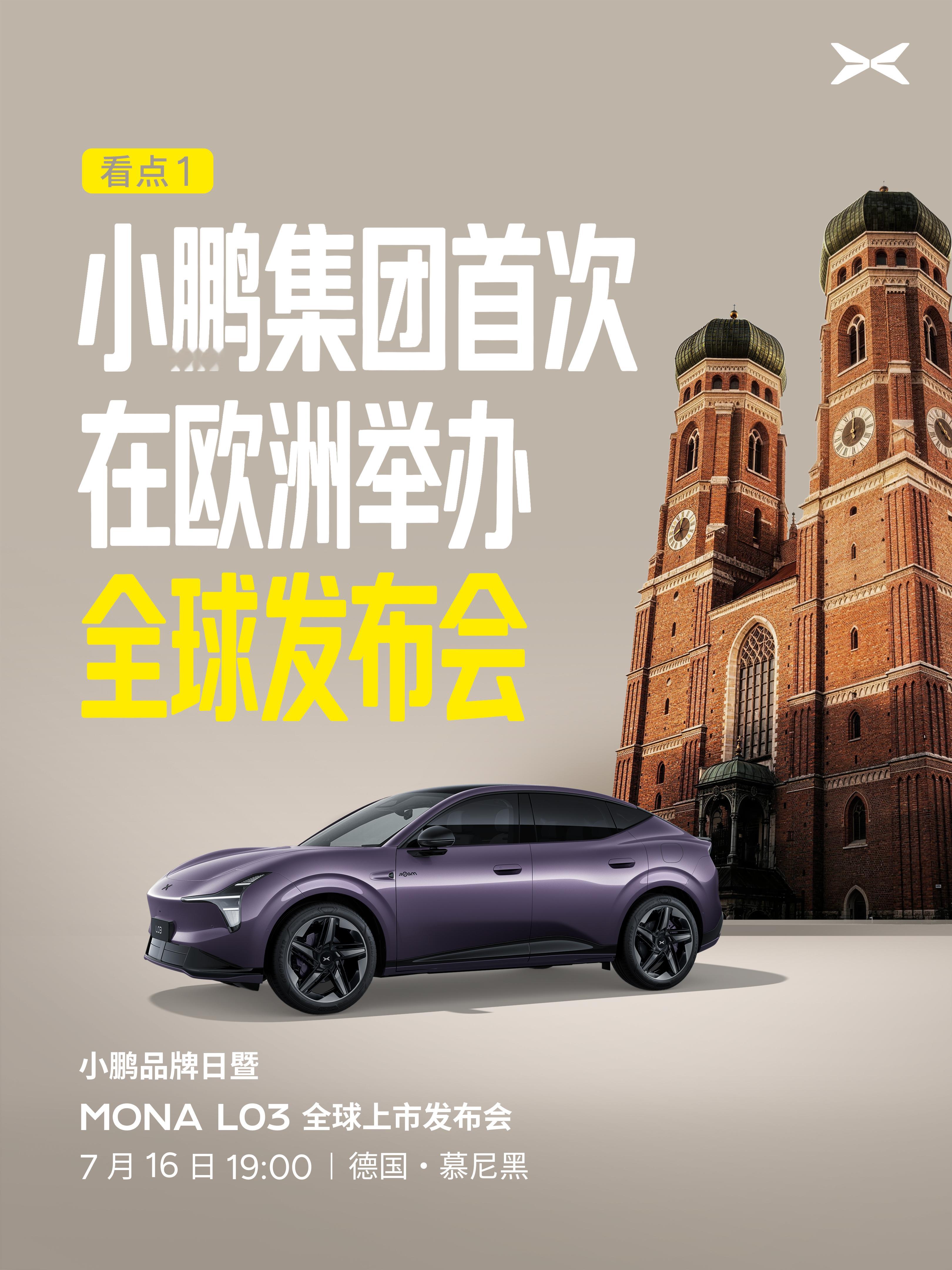 何小鹏首次全程英文演讲 小鹏这次把MONA L03的发布会放在了慕尼黑，何小鹏还