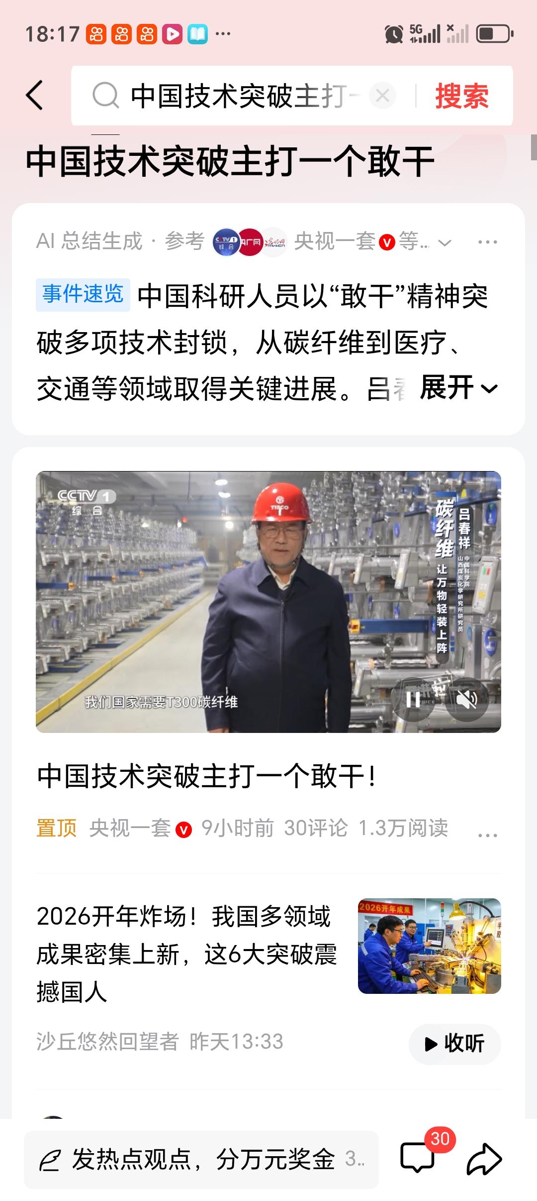 中国技术突破主打一个敢干 中国技术突破，主打就是一个“敢干”！过去几年，5G、人