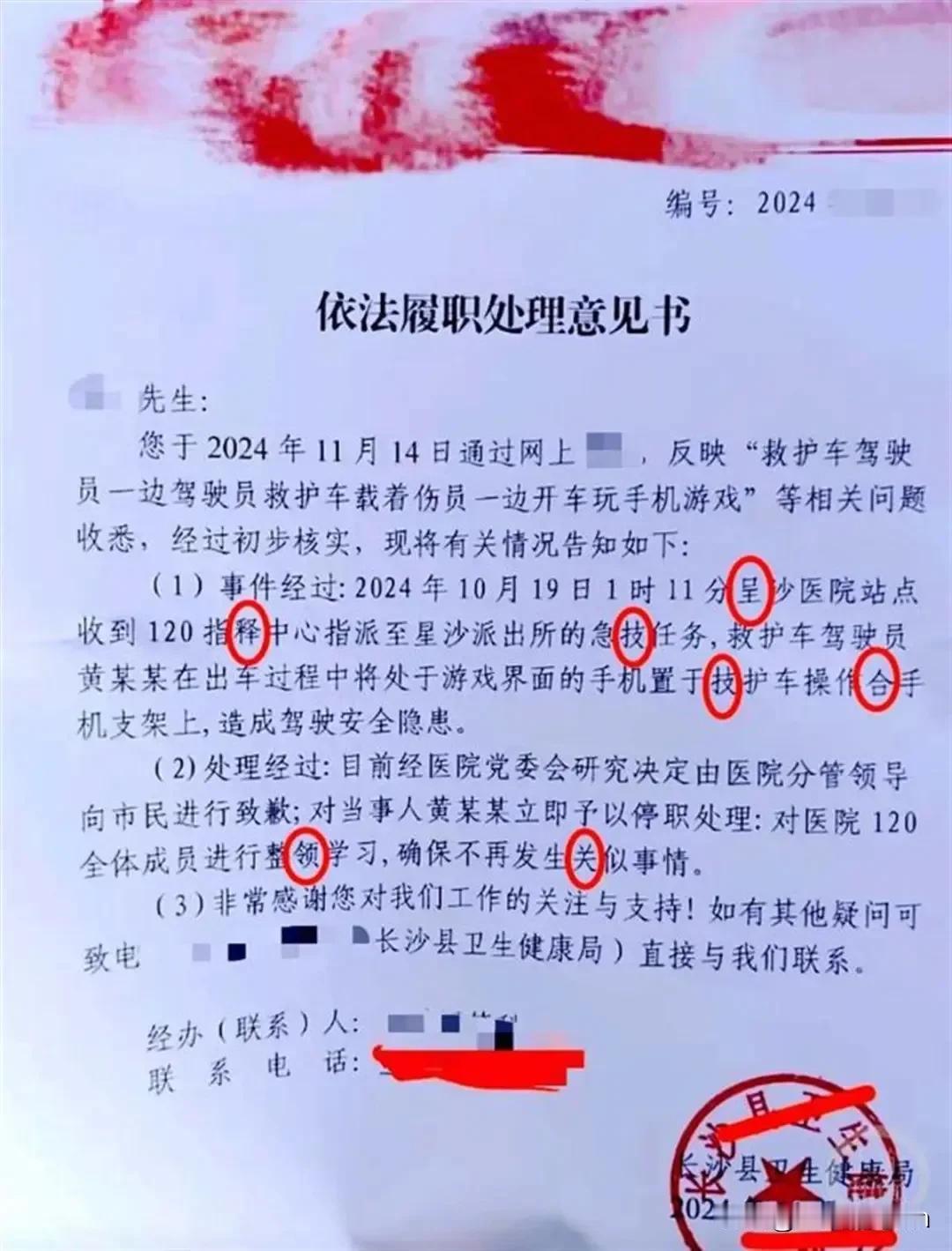 长沙县卫生健康局：200余字文件7处错字，官方通报来了↓