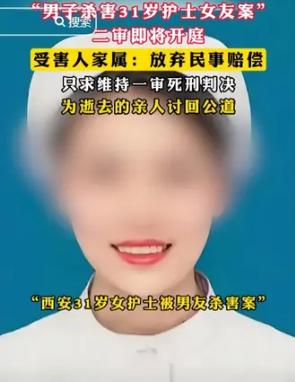 死刑！必须死刑，立即执行！
西安女护士被同居男友杀害案二审开庭，凶手当庭称因爱杀