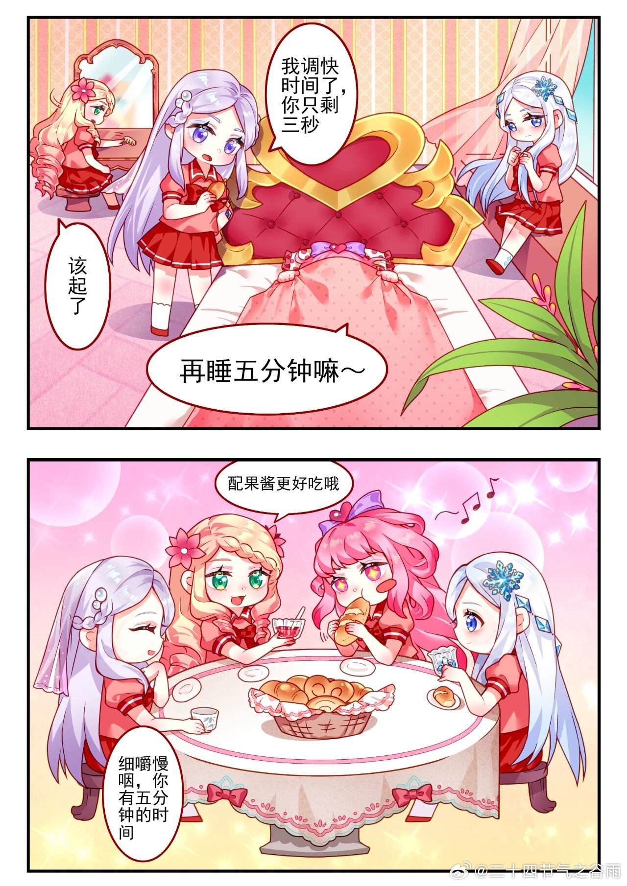 叶罗丽官方 《精灵梦叶罗丽》正剧官微，本周份四格漫画来啦！ 