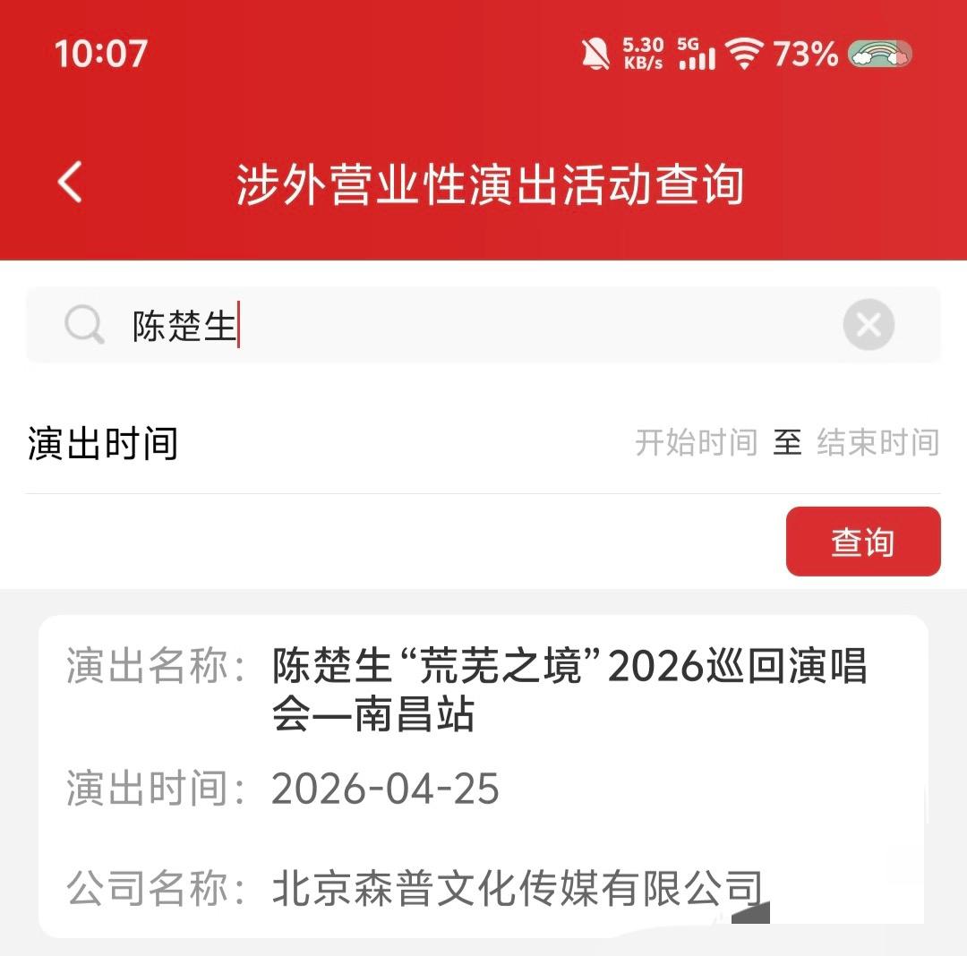 太突然了，陈楚生2026荒芜之境南昌站定档了。
没想到继上海之后，南昌站就这么来