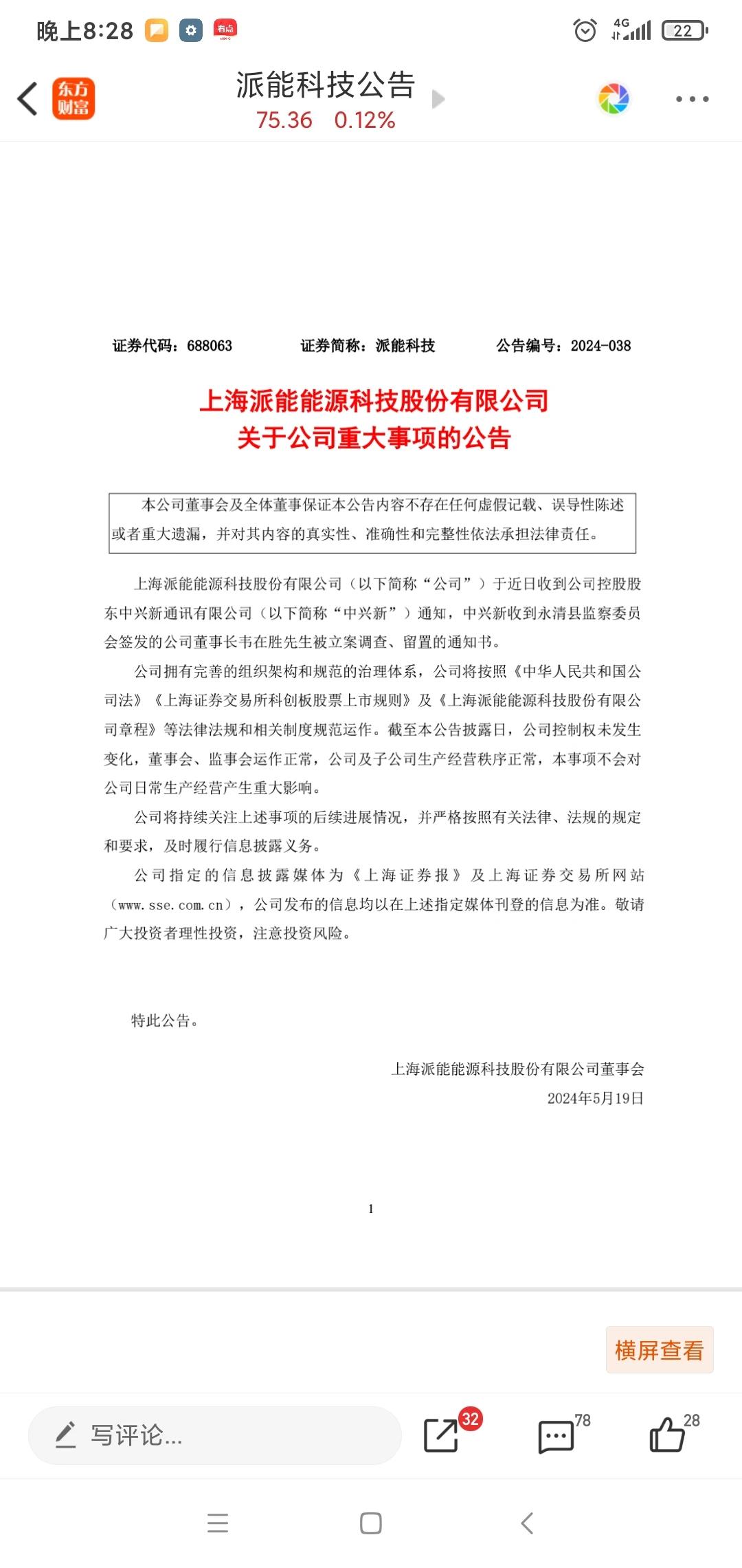 文人论股:一条鲶鱼搅动了中兴通讯的世界！

今天，中兴通讯跌开近2%，而事件的主